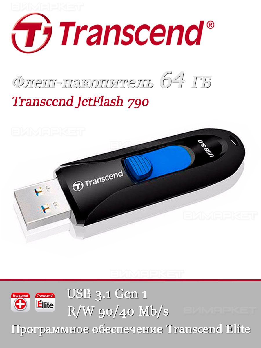 TranscendФлешкаUSB3.0JetFlash790,64GB/TS64GJF790K