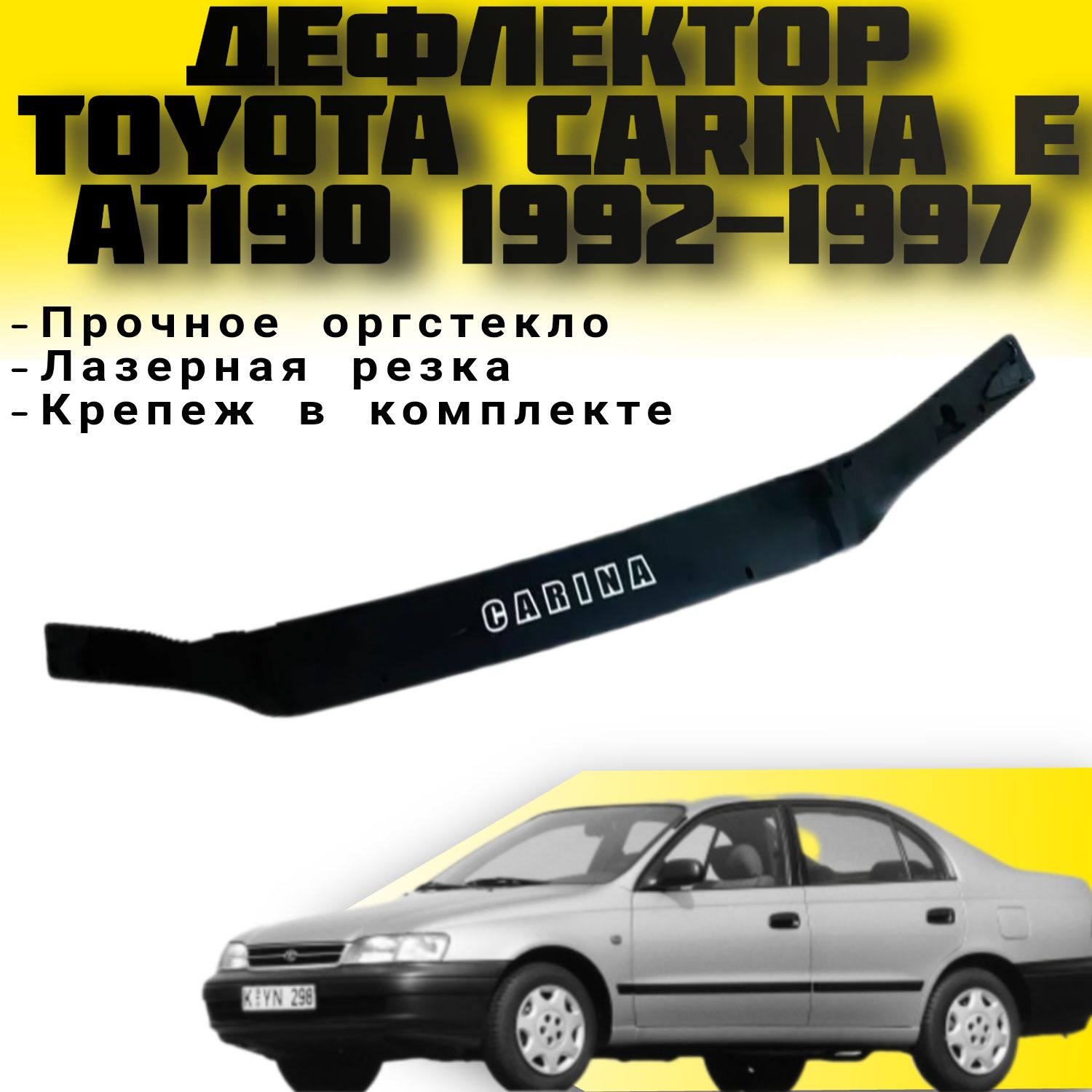 Фото Тойота Карина Е , тюнинг, фотографии нового Toyota Carina E и салон