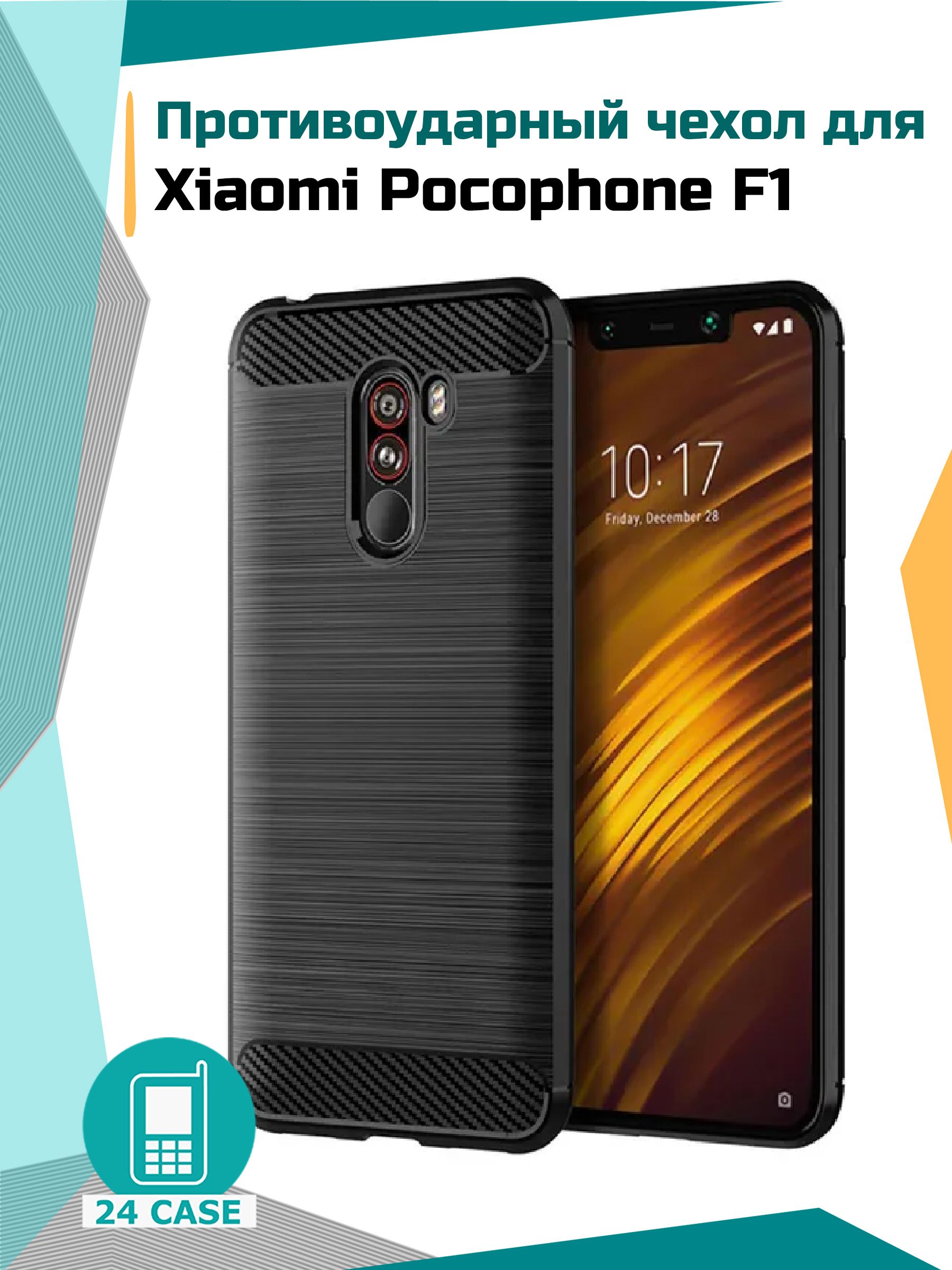 Противоударный чехол для Xiaomi Pocophone F1 (Сяоми покофон ф1, Ксиоми  покофон f1) (черный) - купить с доставкой по выгодным ценам в  интернет-магазине OZON (170305702)