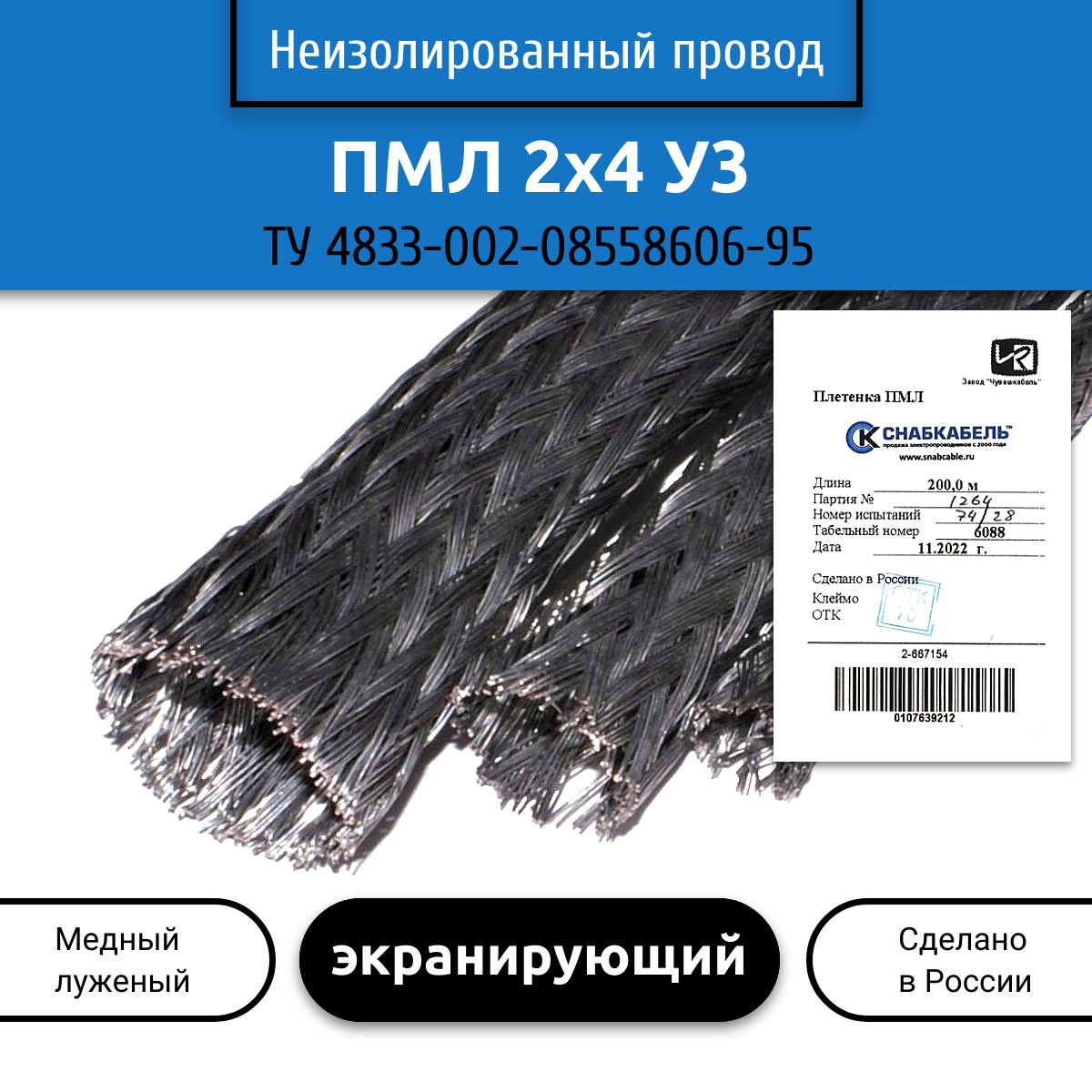 Плетенка ПМЛ 2х4 У3, 1 м, 13, арт 13.2x4У3-1 - купить в интернет-магазине  OZON с доставкой по России (436353086)