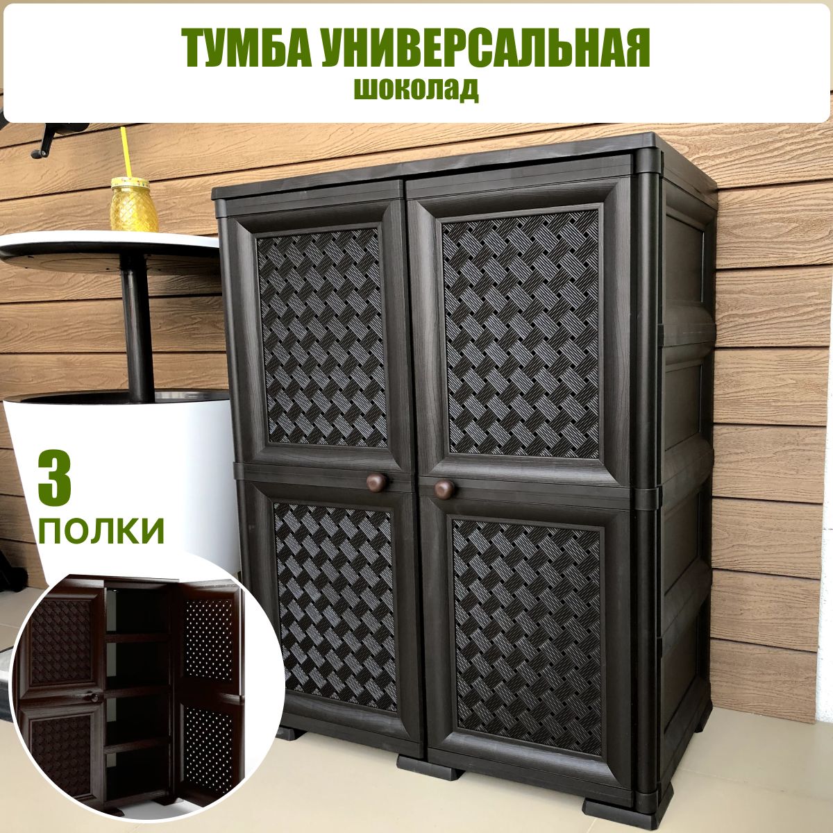 Тумбапластиковая,подротанг,3полки,шоколад