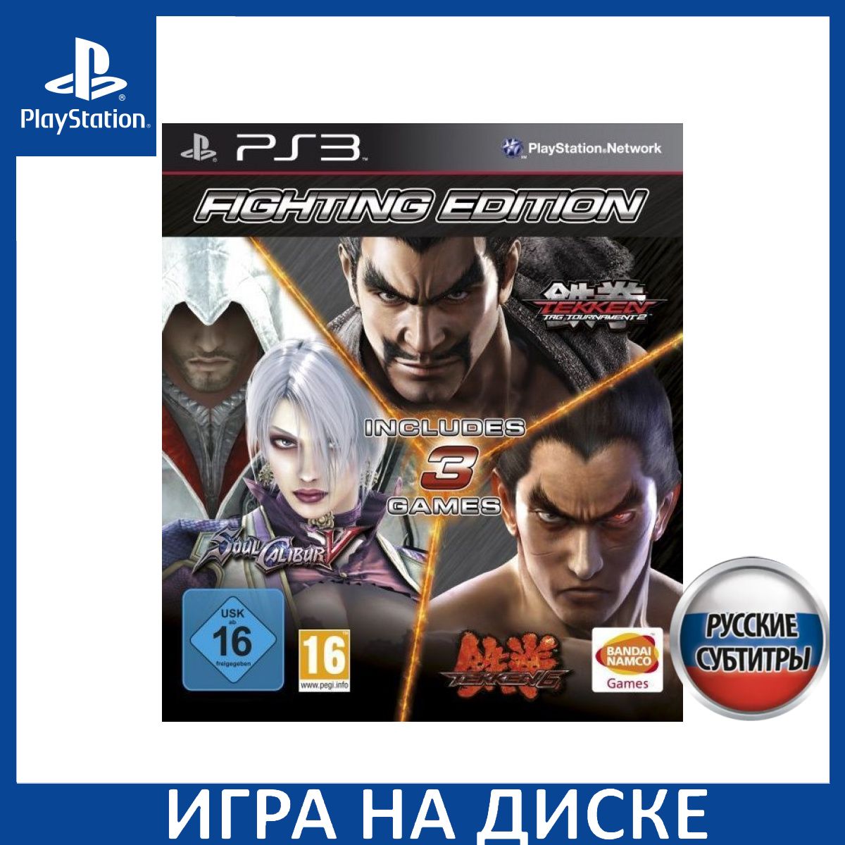 Игра Fighting Edition (Tekken 6+SoulCalibur 5+Tekken Tag Tournament 2)  Русская Версия (PlayStation 3, Русские субтитры) купить по низкой цене с  доставкой в интернет-магазине OZON (1337080665)