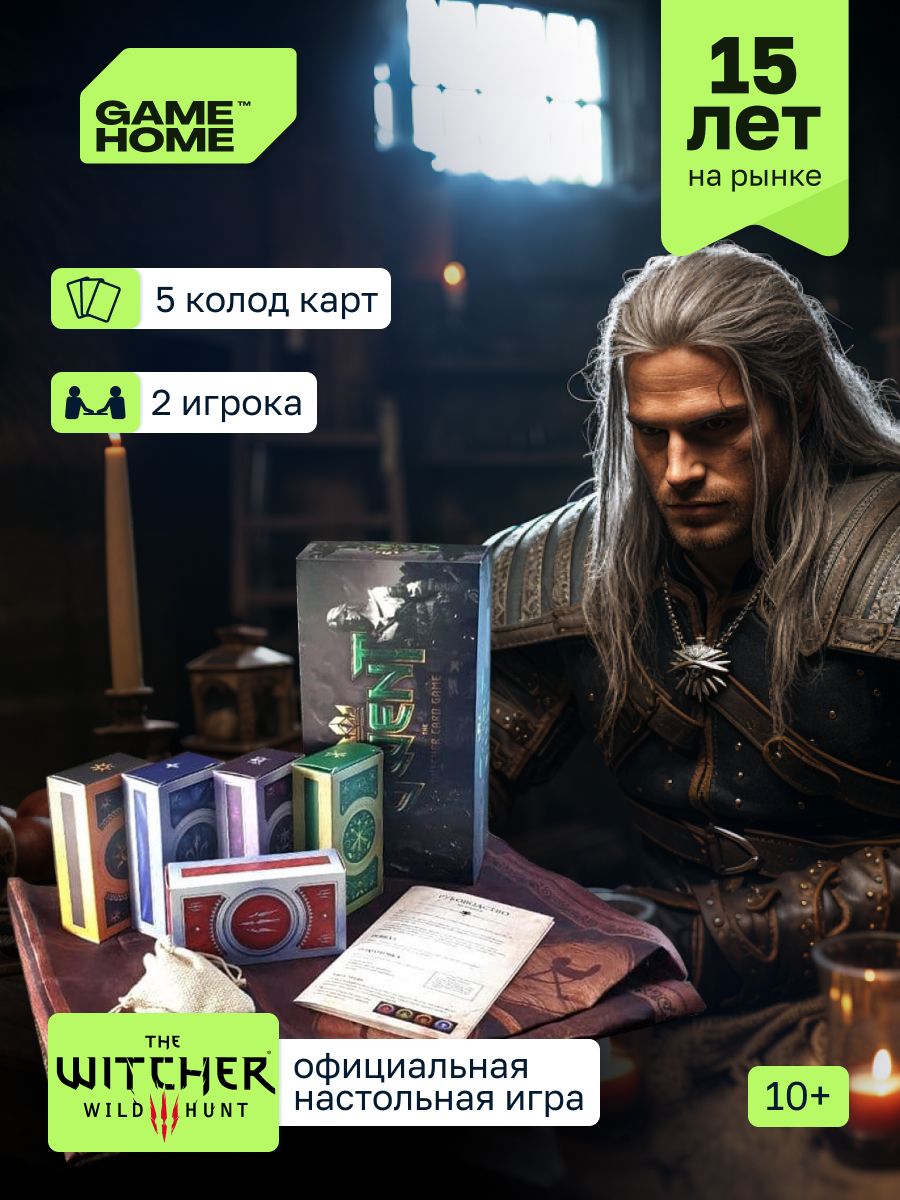 Настольная Карточная Игра Гвинт (Gwent The Witcher Card Game) - купить с  доставкой по выгодным ценам в интернет-магазине OZON (1313838843)