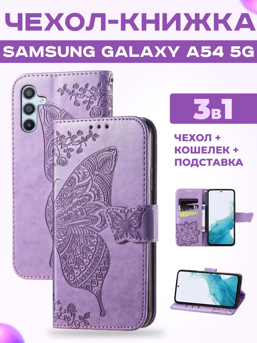 ЧехолкнижканаSamsungGalaxyA545GСамсунгА545G