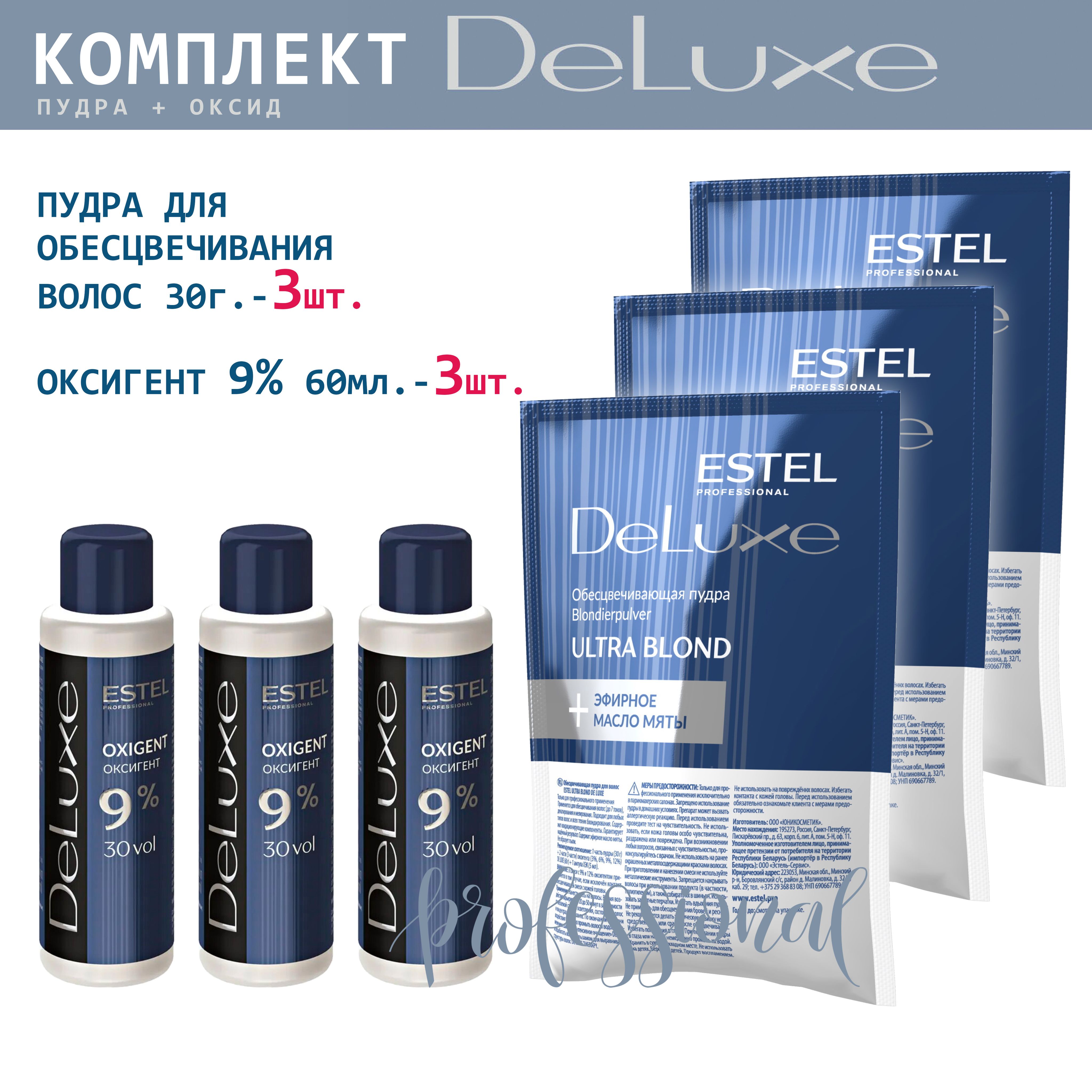 Estel De Luxe Ultra Blond Комплект Пудра для обесцвечивания волос 30 гр. - 3 шт. + Оксигент De Luxe 9% - 3 шт.