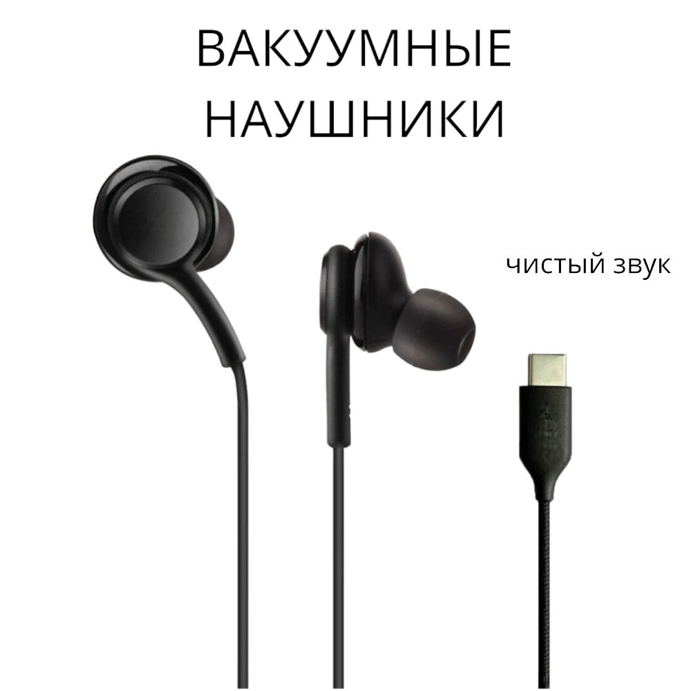 Проводные наушники тайпси. AKG EO-ig955. Наушник проводной Type-c. Наушники проводные Samsung EO ic100. Наушники проводные Стайпси 2024 года выпуска все модыли.