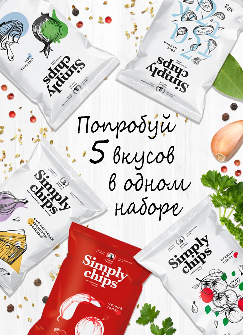 ЧипсыкартофельныеSimplyChips,5вкусов