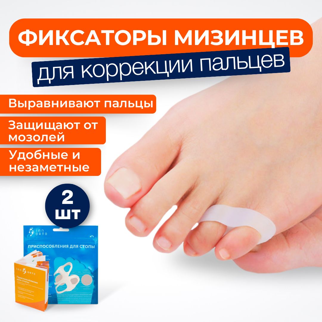Фиксатор Между Пальцев – купить в интернет-аптеке OZON по низкой цене