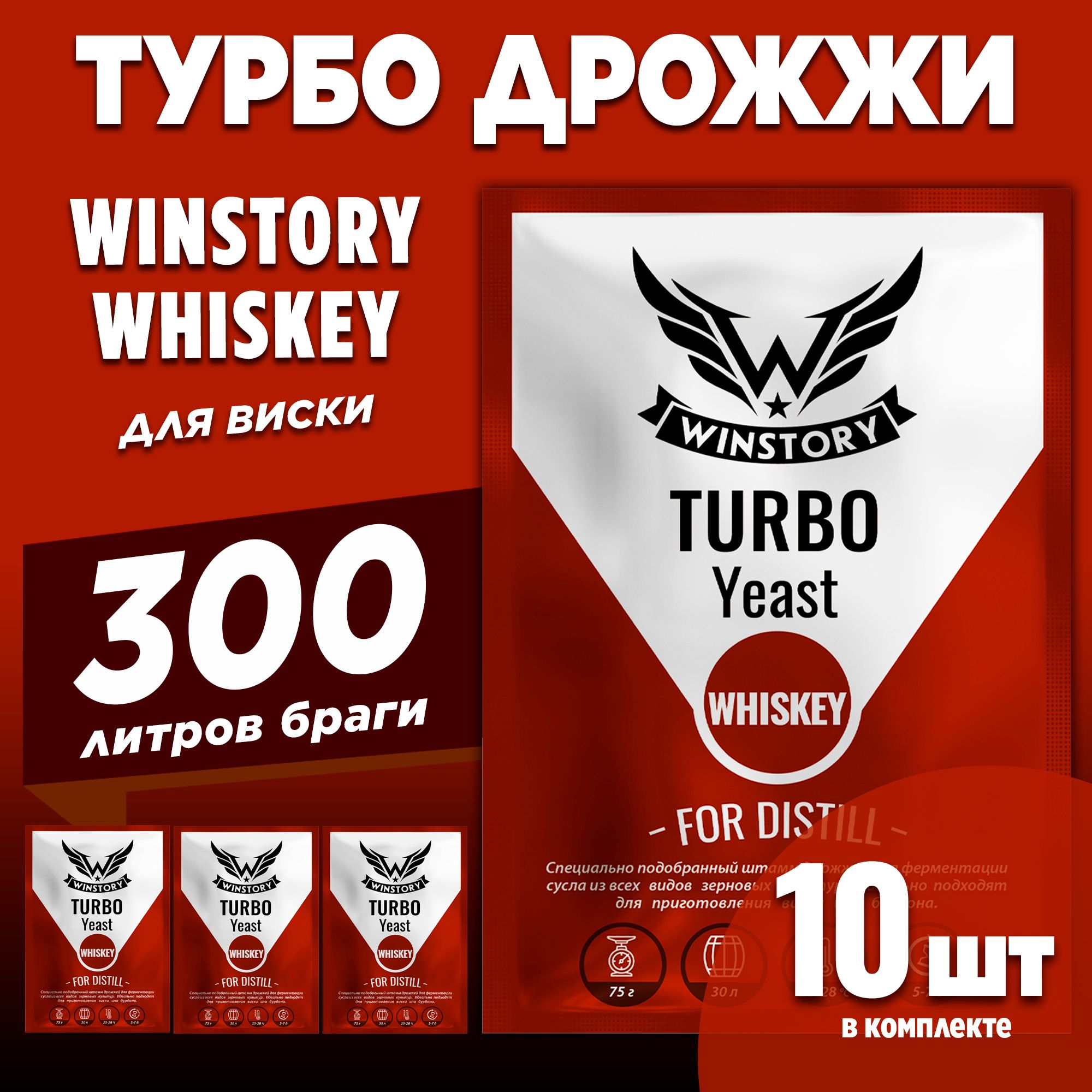 СпиртовыетурбодрожжидлявискиWinstoryTurboWhiskey,10x75г(винсторитурбовиски10пачеквкомплекте)