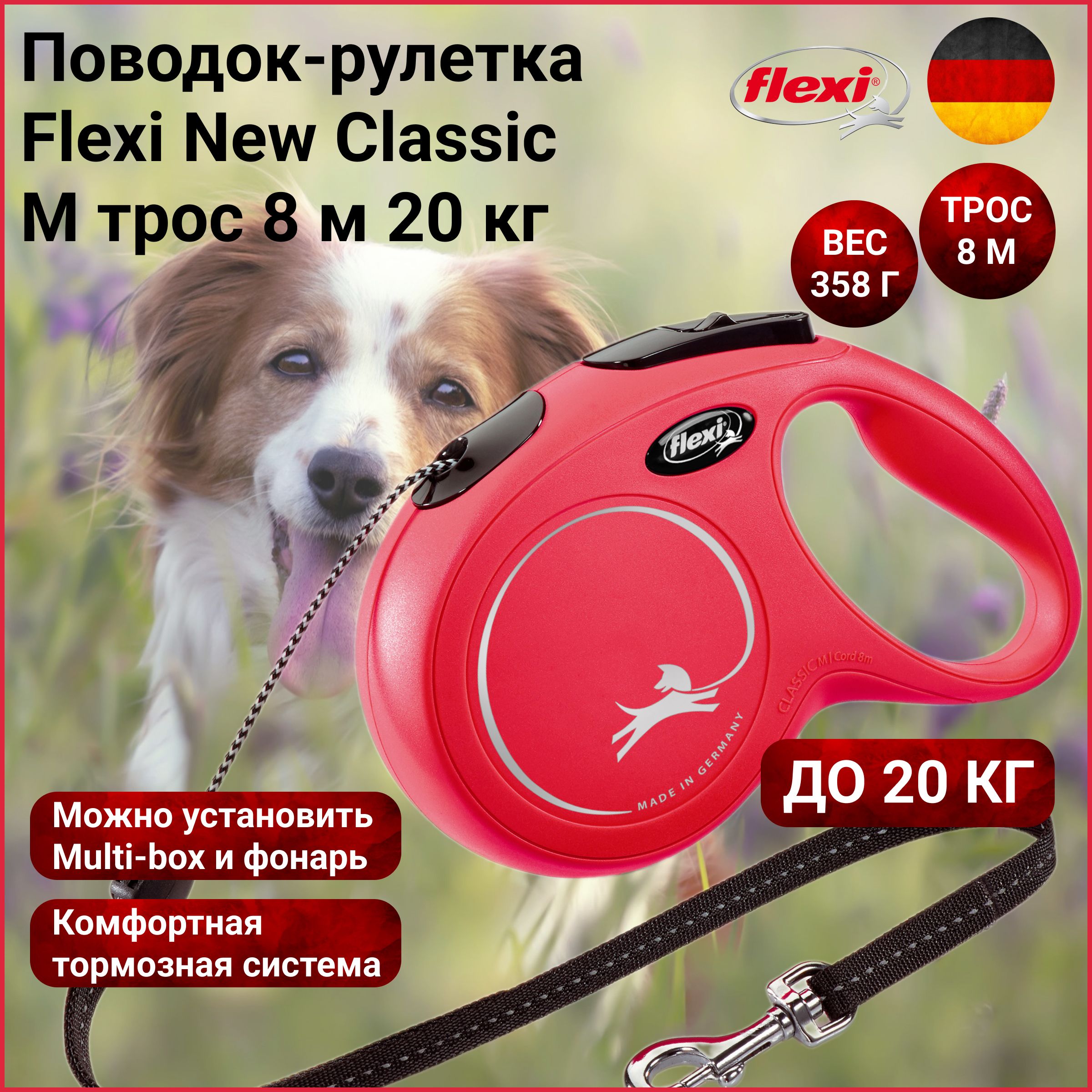 Поводок-рулетка Flexi New Classic трос M 8 м 20 кг красный