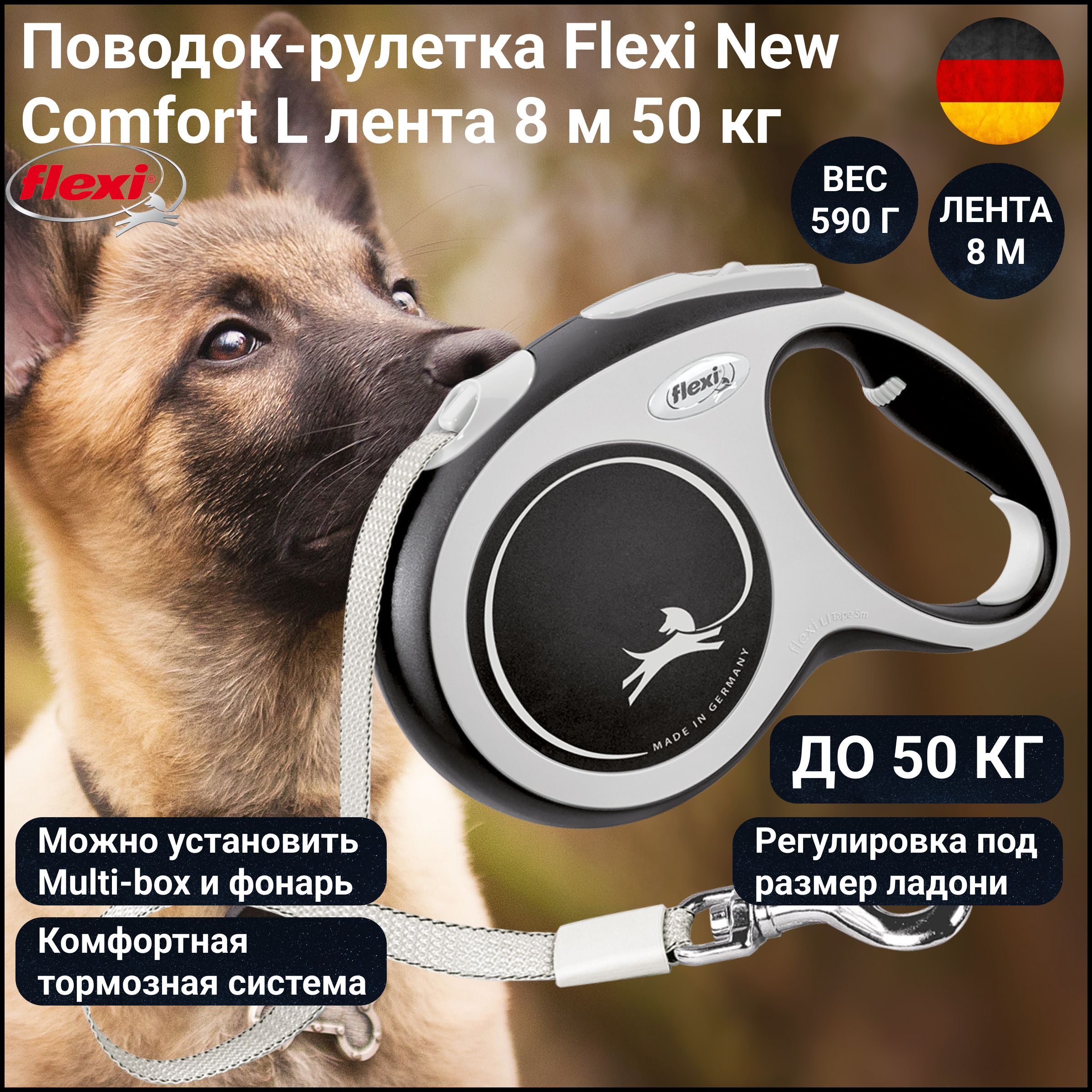 Поводок-рулетка Flexi New Comfort лента L 8 м 50 кг черный - купить с  доставкой по выгодным ценам в интернет-магазине OZON (198700720)