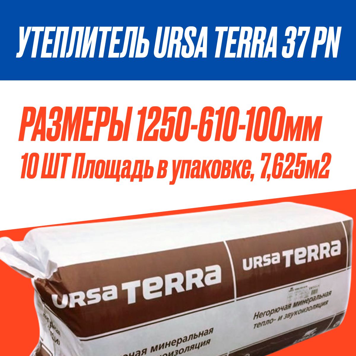 Купить Утеплитель Урса Терра В Нижнем Новгороде