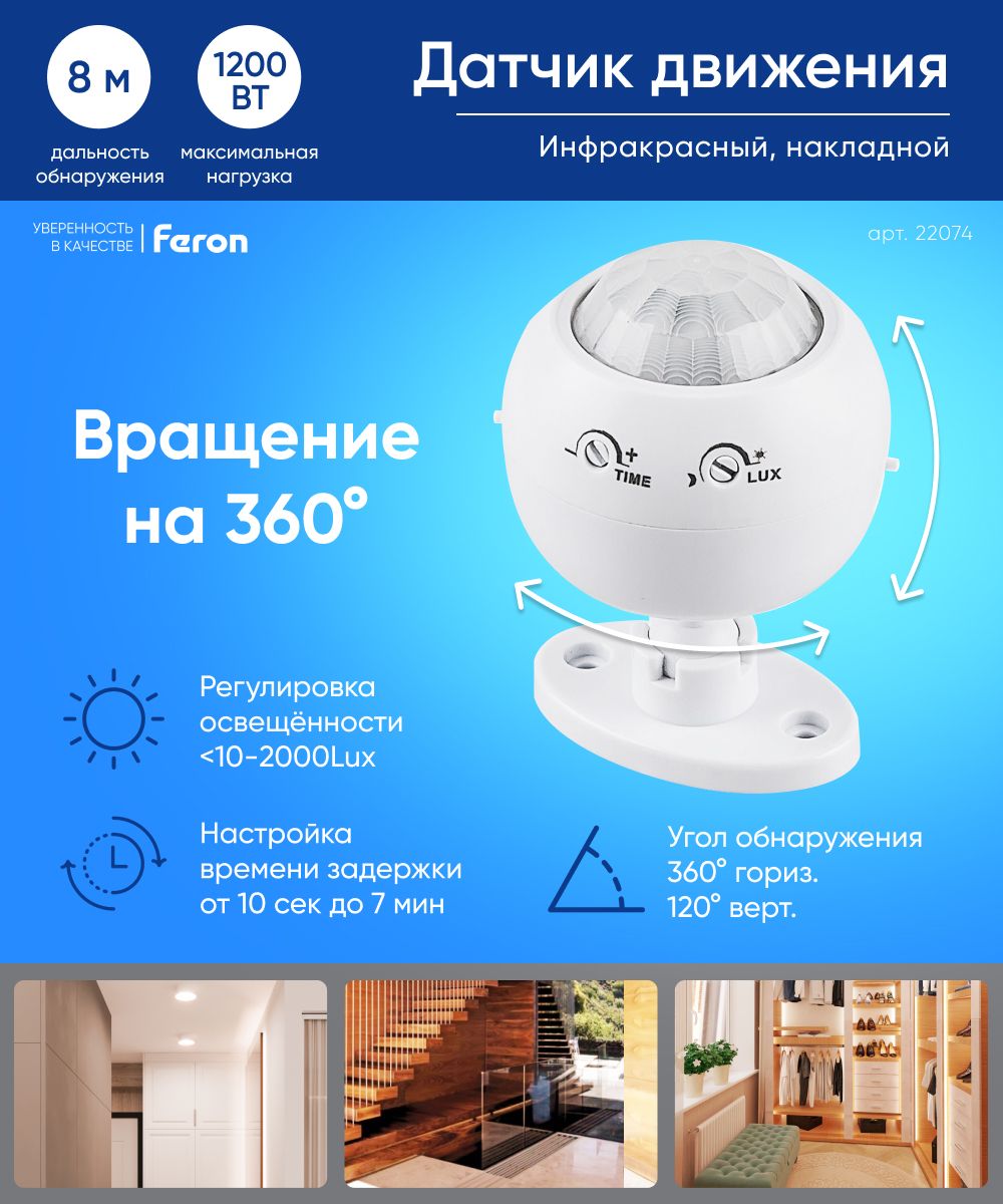 Датчикдвижения220В/Датчиксвета1200Вт/FeronSEN16/ES-P27A22074