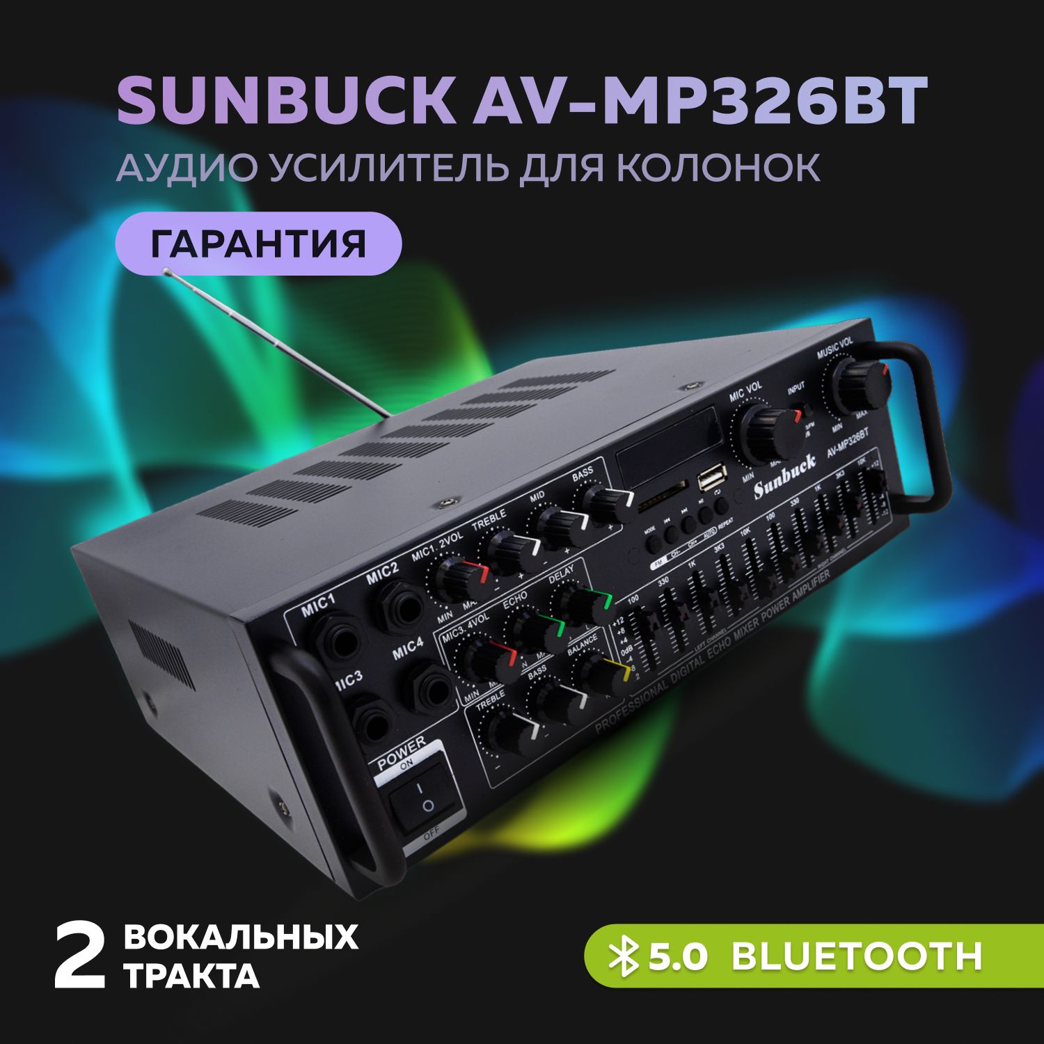 Аудио усилитель звука Bluetooth усилитель для колонок Sunbuck AV-MP326BT  (USB, SD)