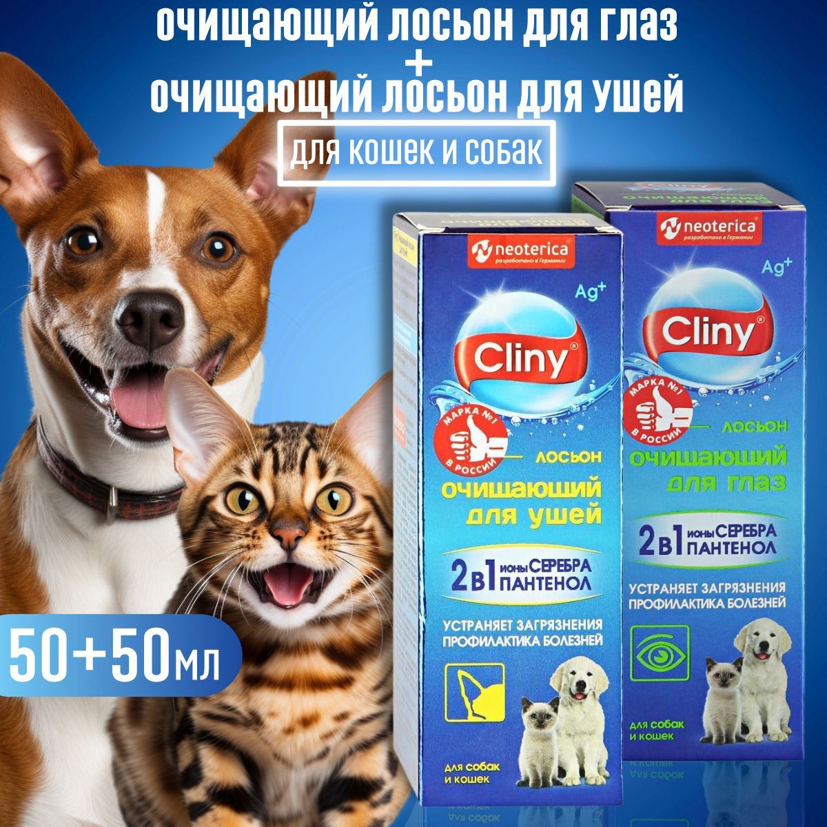 Cliny Лосьон для глаз + Лосьон для ушей