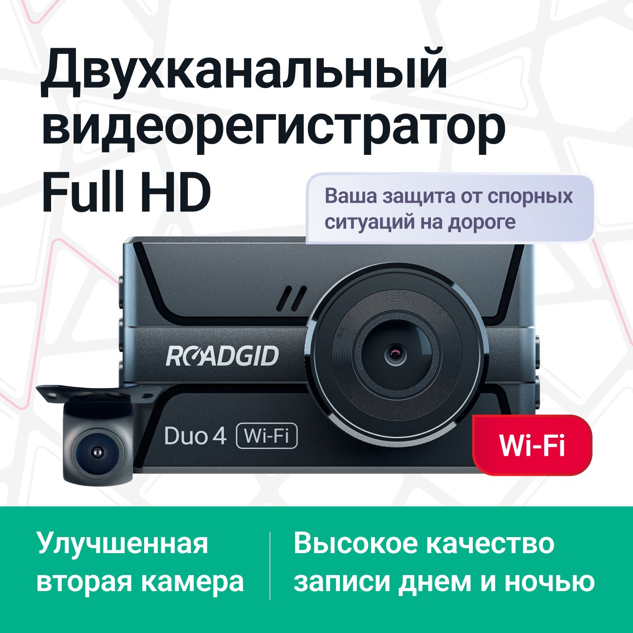 АвтомобильныйвидеорегистраторскамеройзаднеговидаRoadgidDuo4Wi-Fi/FullHDрегистратордляавтомобиля/Видеорегистратор+камеразаднеговидадляавто