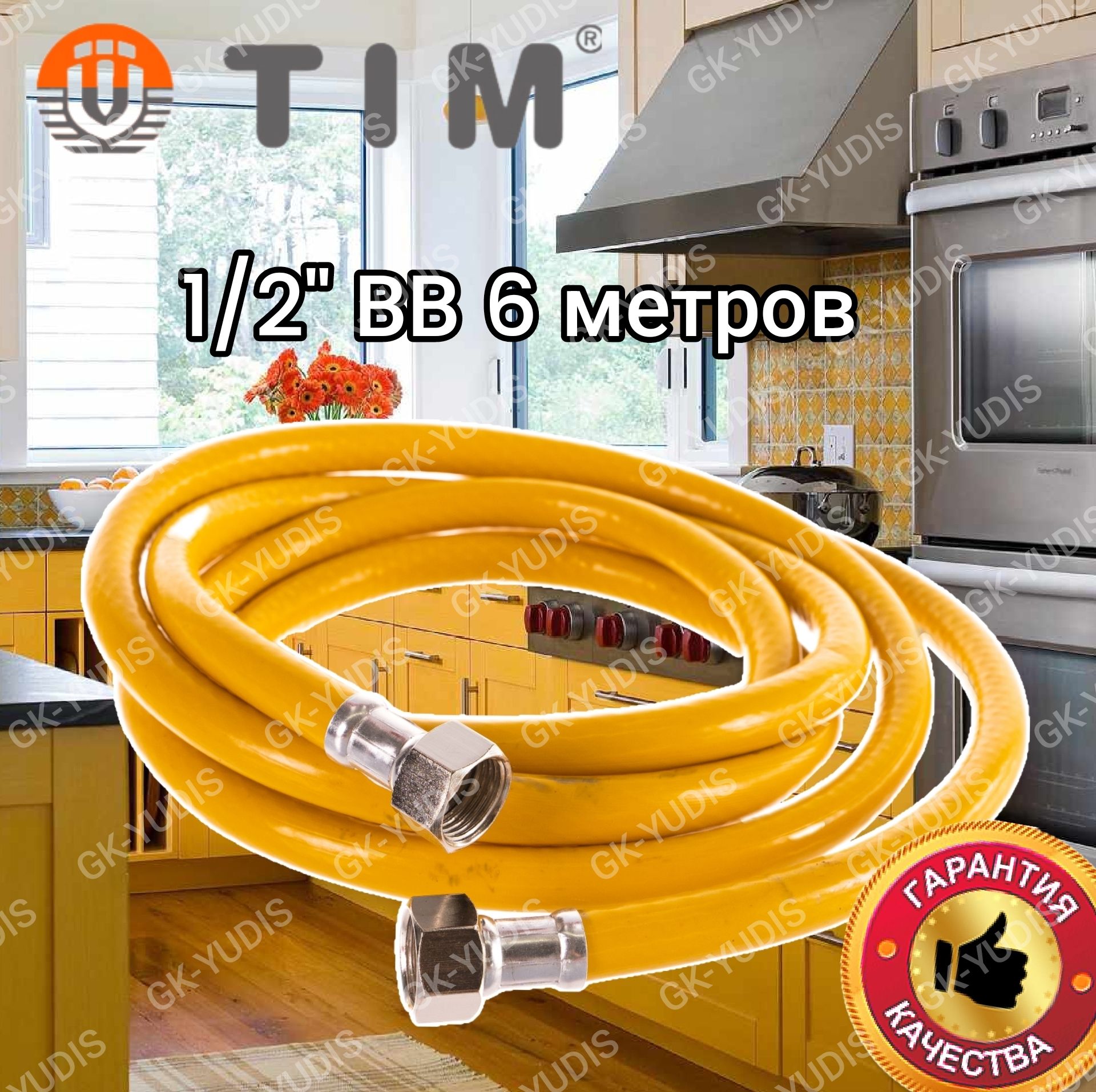 Подводка(шланг)длягазаTIM1/2"Гайка-Гайка,1шт.6метров