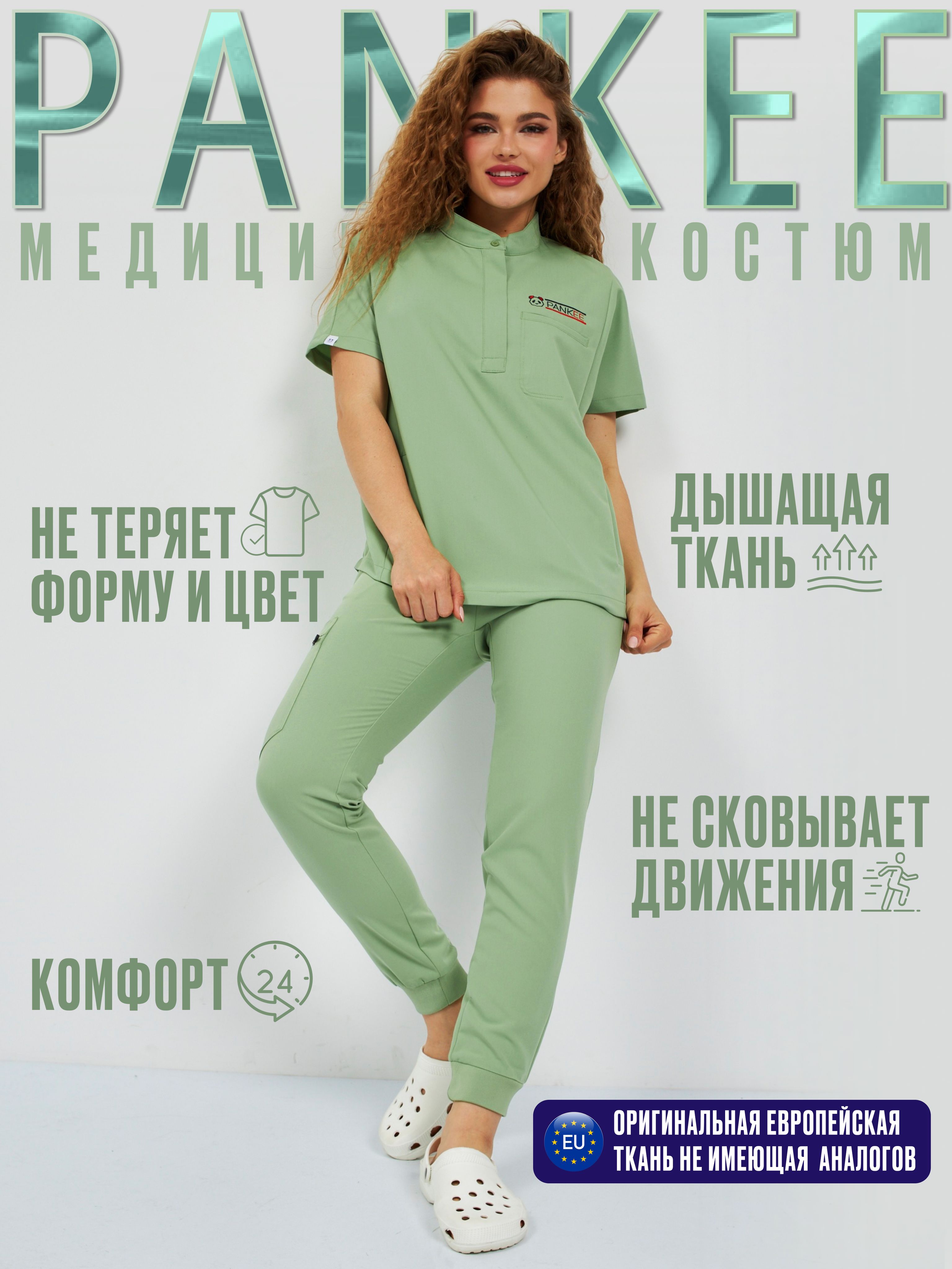 Медицинский костюм хирургический женский PANKEE спецодежда медодежда оверсайз скорая помощь
