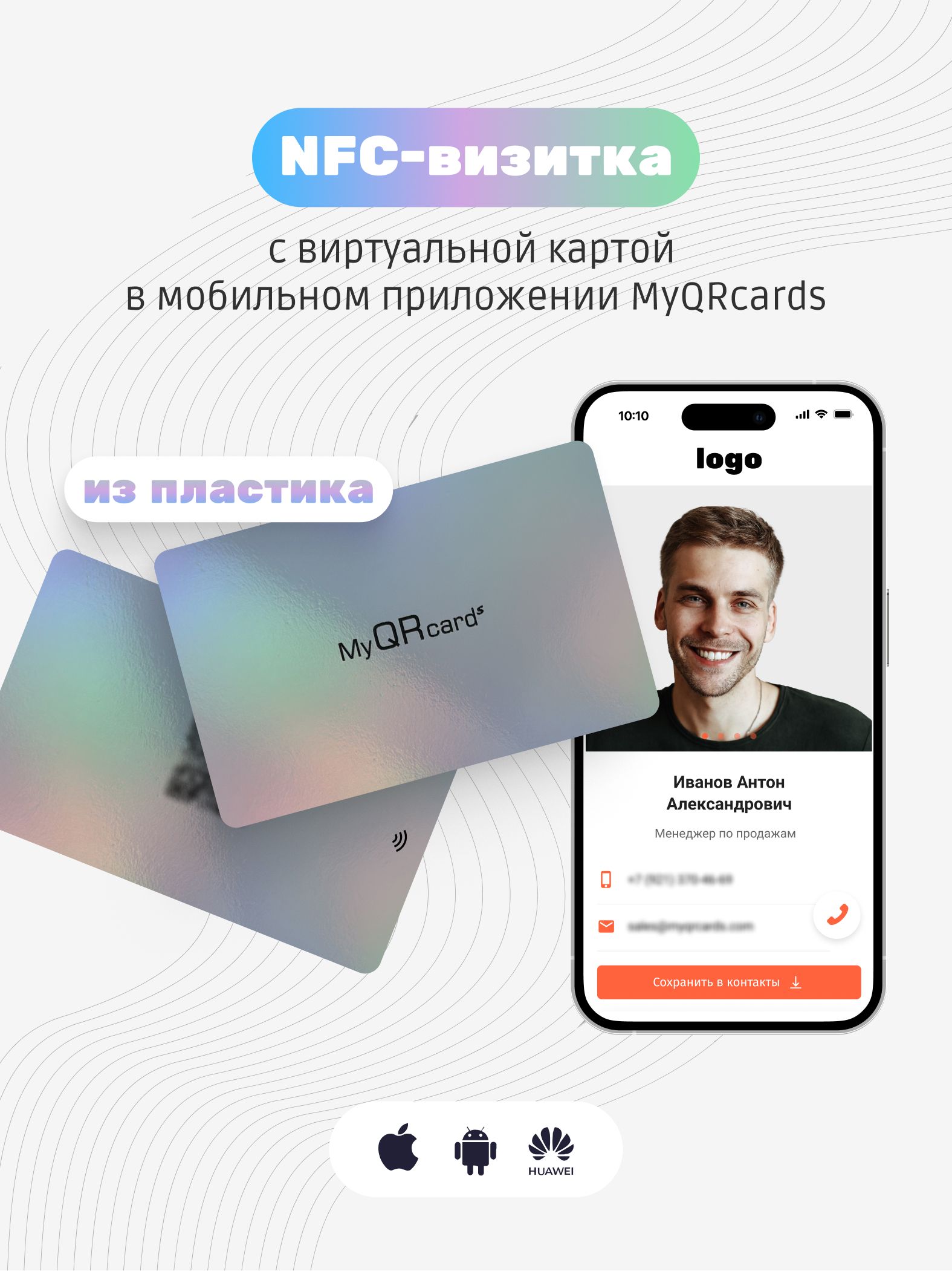 Умная электронная визитка на NFC-карте