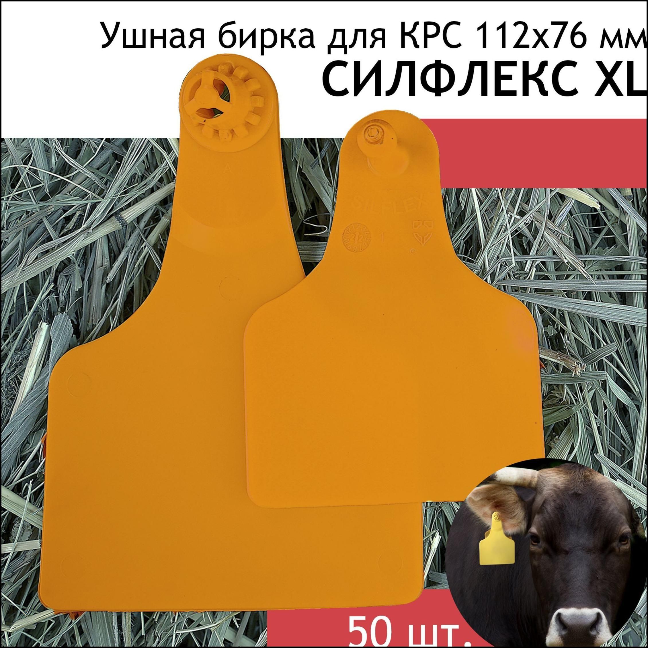 бирка ушная 75*60 мм. бирка 50%. бирка ушная двухкомпонентная для крс 7856/5856. бирки для крс. бирка ушная для мрс.