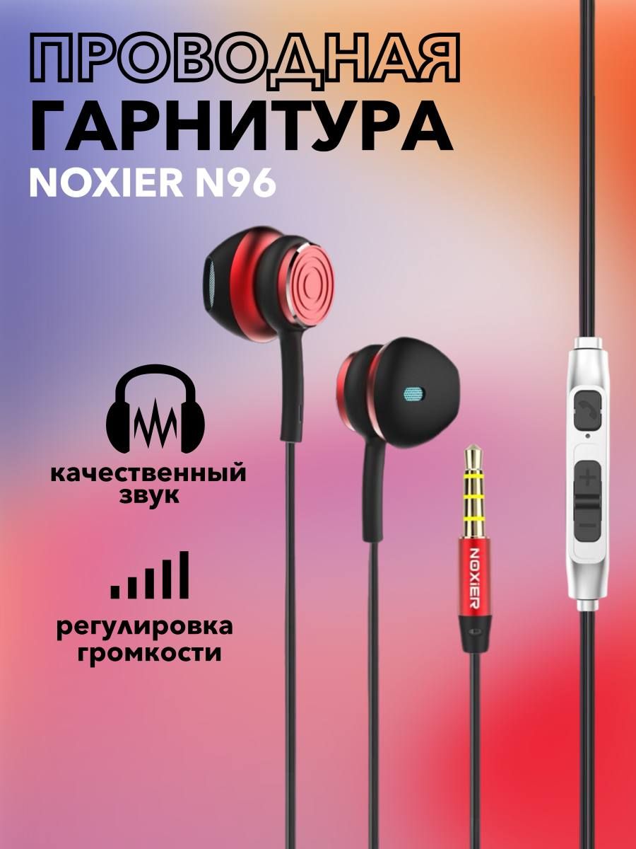 Наушники проводные с микрофоном красные N96 для Android,PC