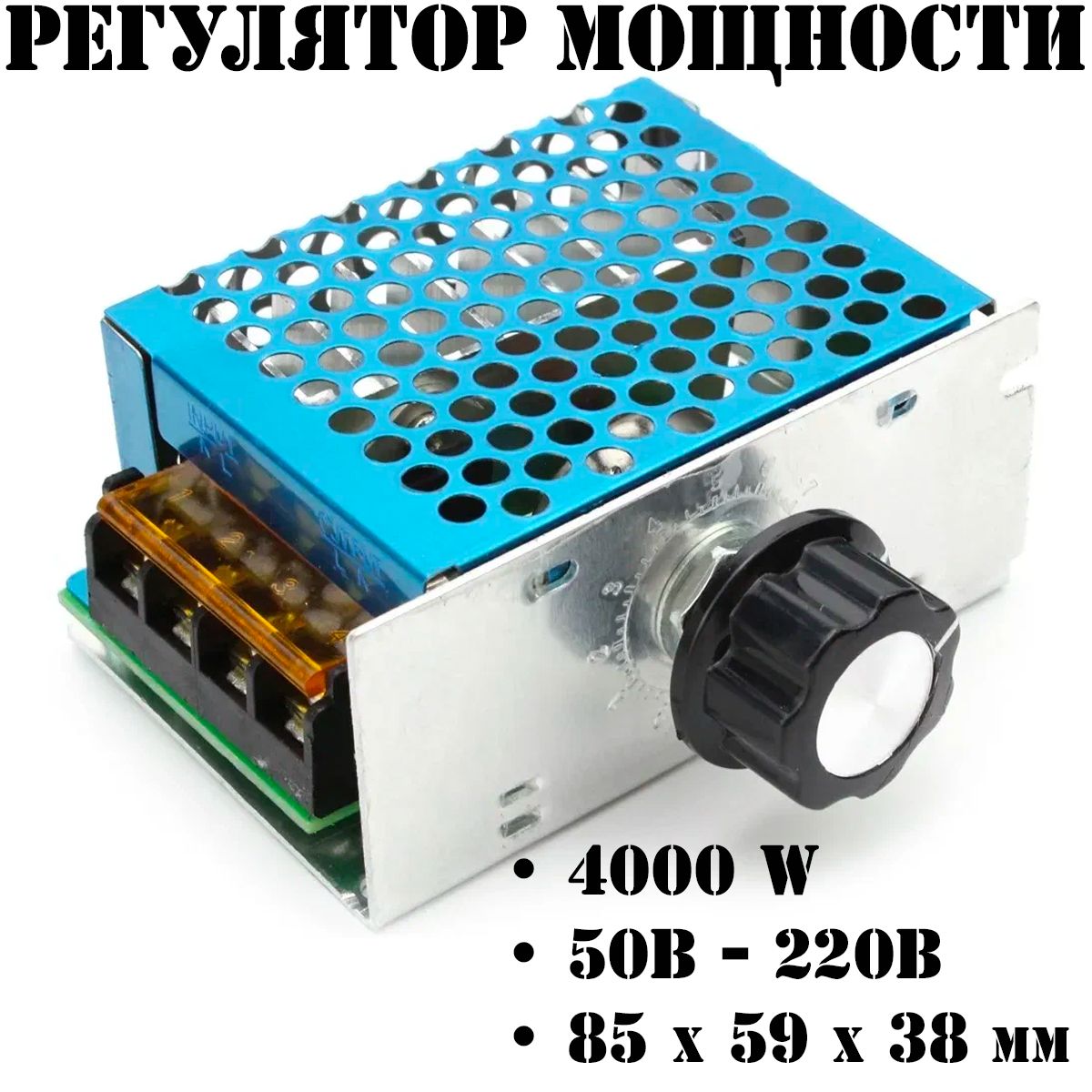 Регулятормощности/Диммер/50В-220В