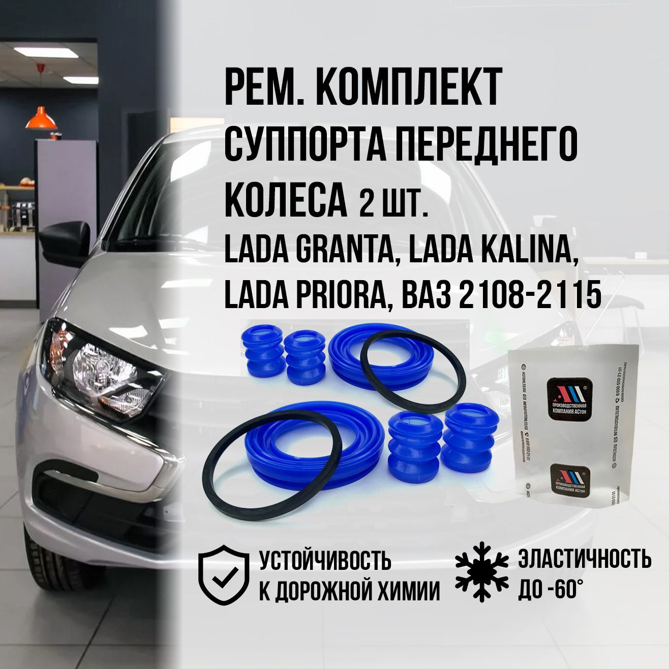 Ремкомплект суппорта 2108 на 2 колеса СН АС - АСтон арт. РНС2108sASsd -  купить по выгодной цене в интернет-магазине OZON (1389453067)