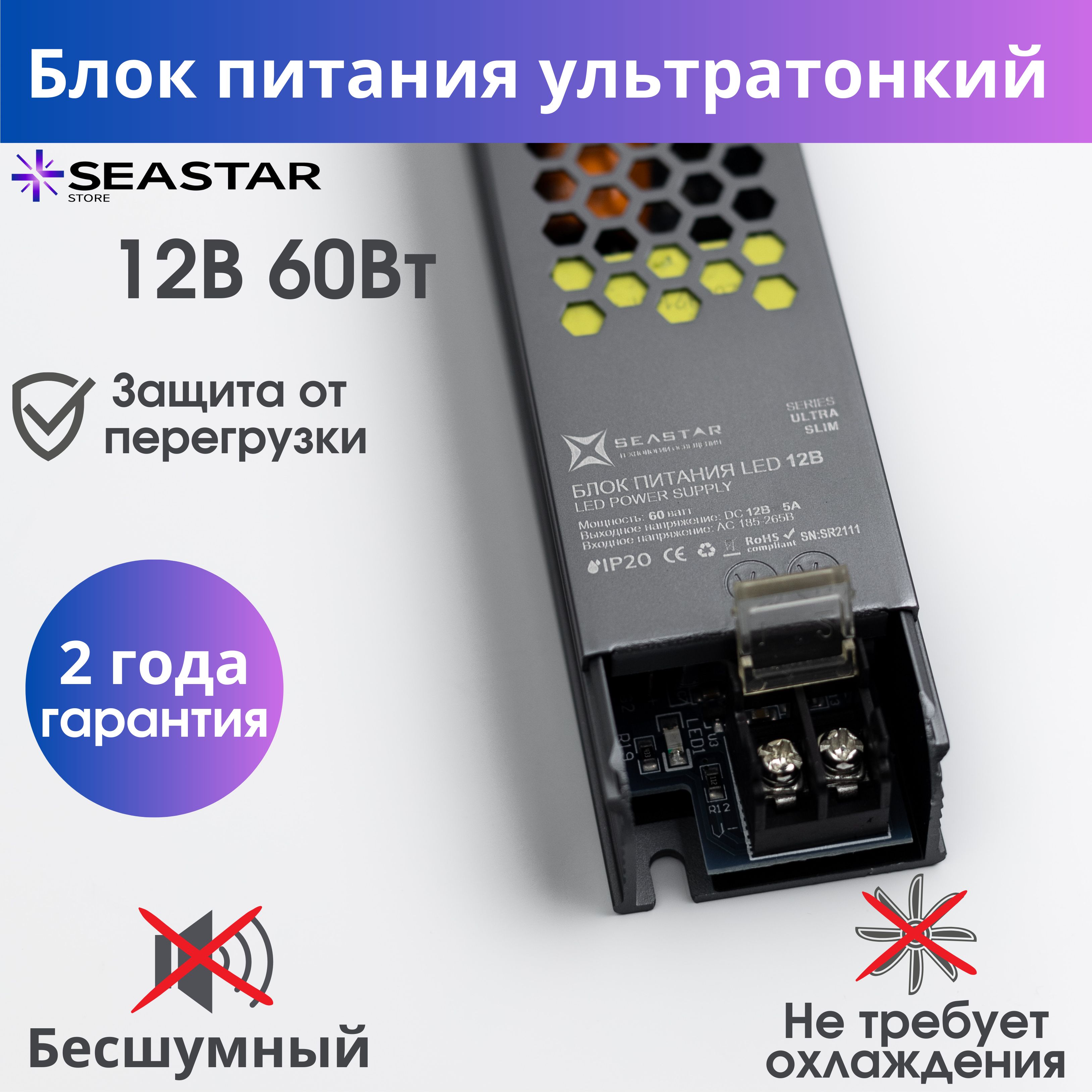 SeaStarБлокпитаниядлясветодиоднойленты,12В,60Вт,IP20