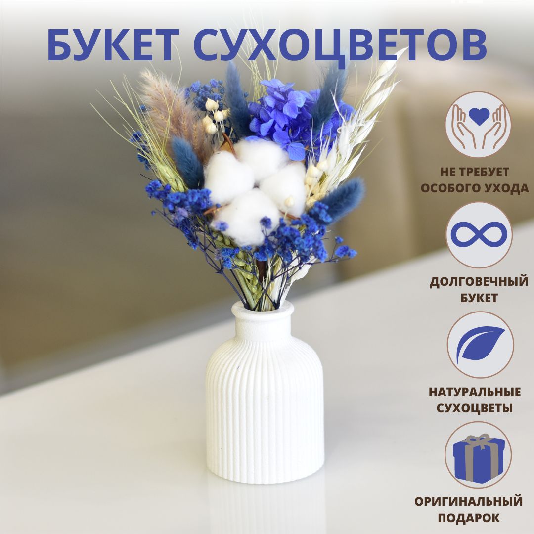 Букет комплимент сухоцветов Trava Decor для подарка, интерьера