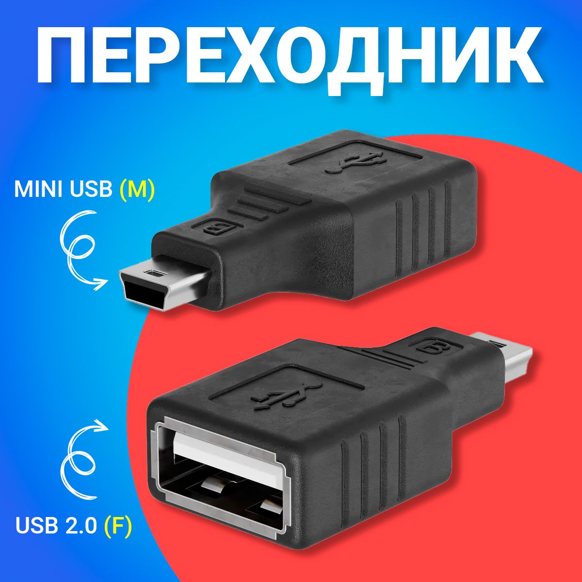 Адаптер-переходник GSMIN RT-05 USB 2.0 (F) - mini USB (M) (Черный) - купить  с доставкой по выгодным ценам в интернет-магазине OZON (227468134)