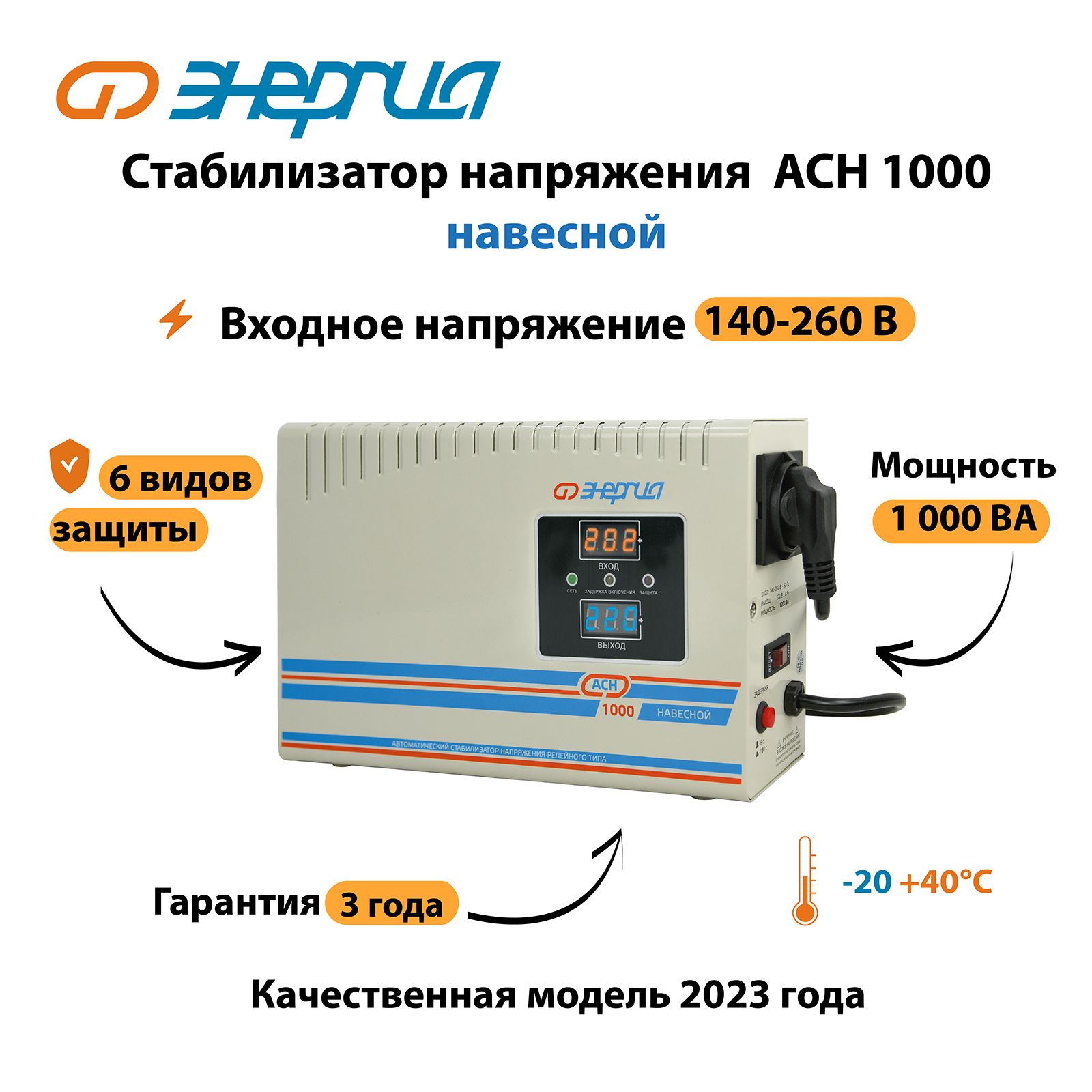 Стабилизатор напряжения Энергия АСН 1000 навесной купить по низкой цене с  доставкой в интернет-магазине OZON (1373367851)