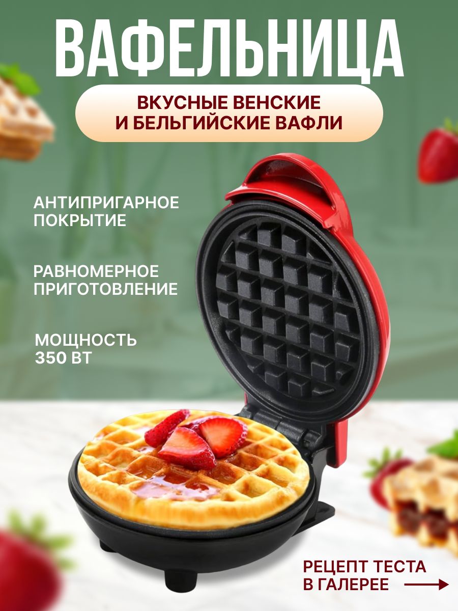 Вафельница Nice Girl waffles, красный - купить по выгодной цене в  интернет-магазине OZON (1042488972)