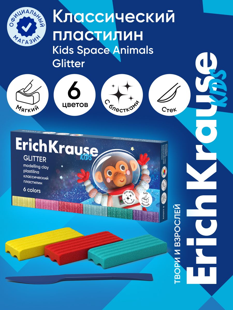 Пластилин классический ErichKrause Kids Space Animals Glitter с блестками 6 цветов со стеком, 108 г (в коробке 6 шт)