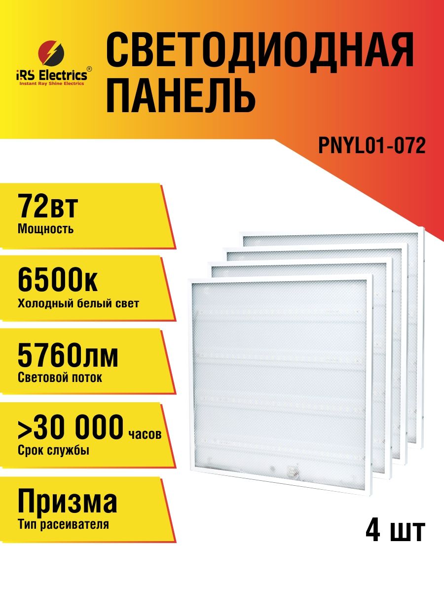 Светодиодная панель, LED панель, 72 Вт, 6500к, 5760Лм, прозрачный Уцененный товар