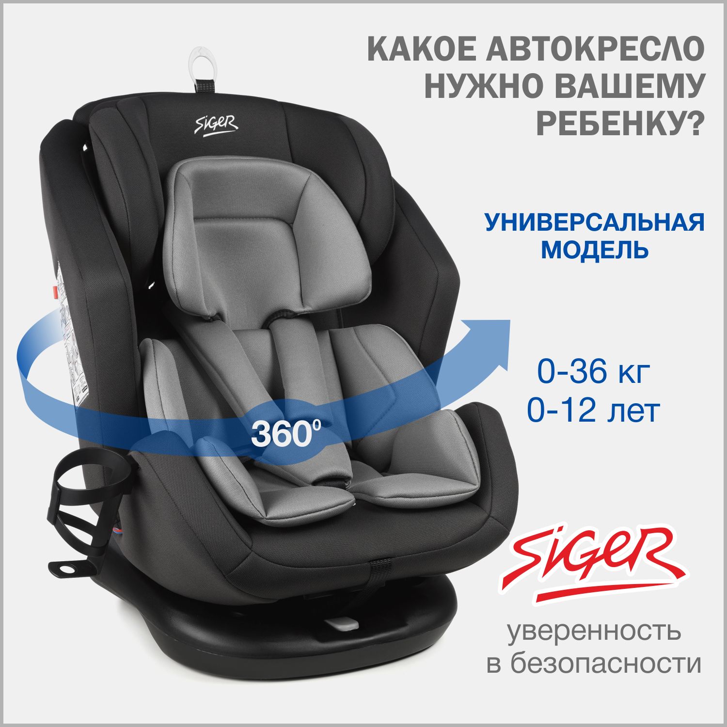 Автокресло детское Siger Ультра 0-36 кг, темно-серый