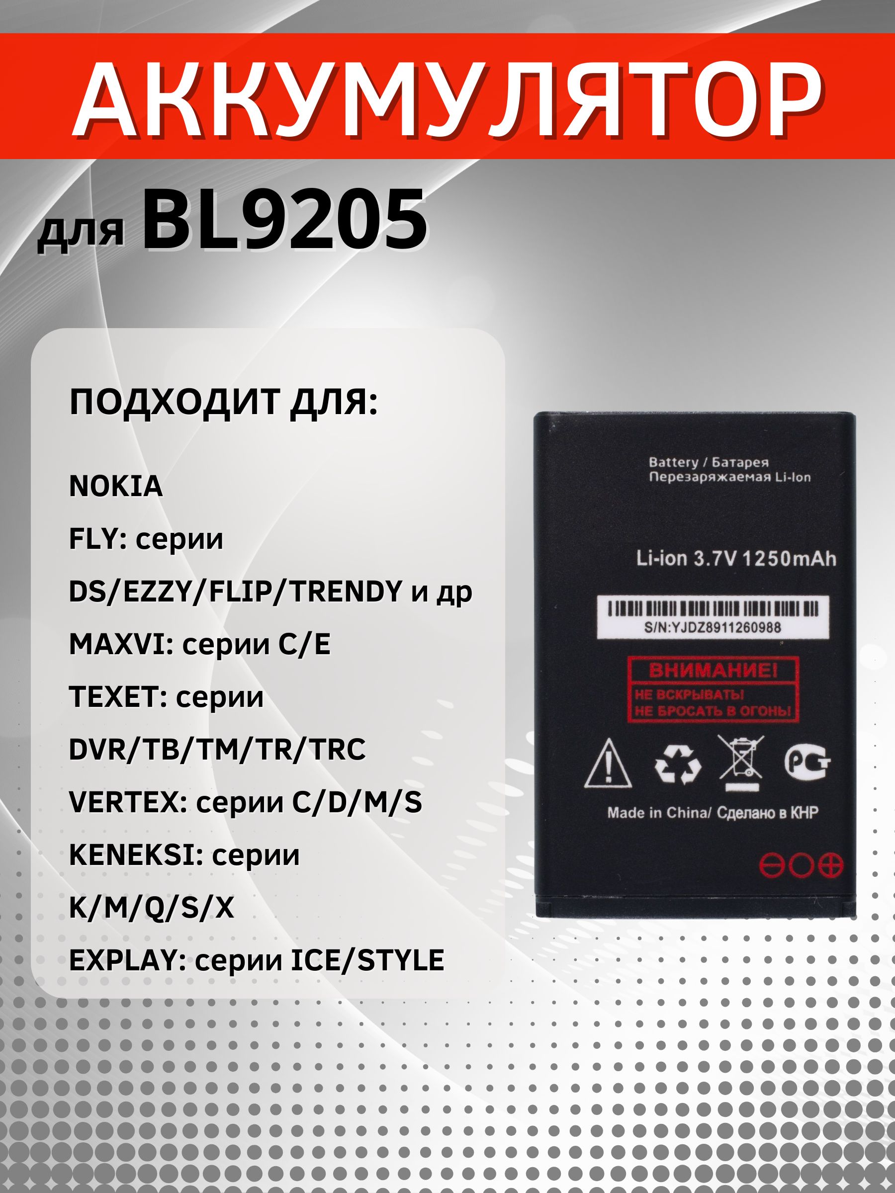 Аккумулятор BL9205 BL4505 BL4510 BL6401 BL4501 BL6411 BL7301 для Nokia 6300  Fly Ezzy 7 TEXET TM-204 FF179 6131 TRENDY TM-414 VERTEX S104 и др. - купить  с доставкой по выгодным ценам в интернет-магазине OZON (1136016197)