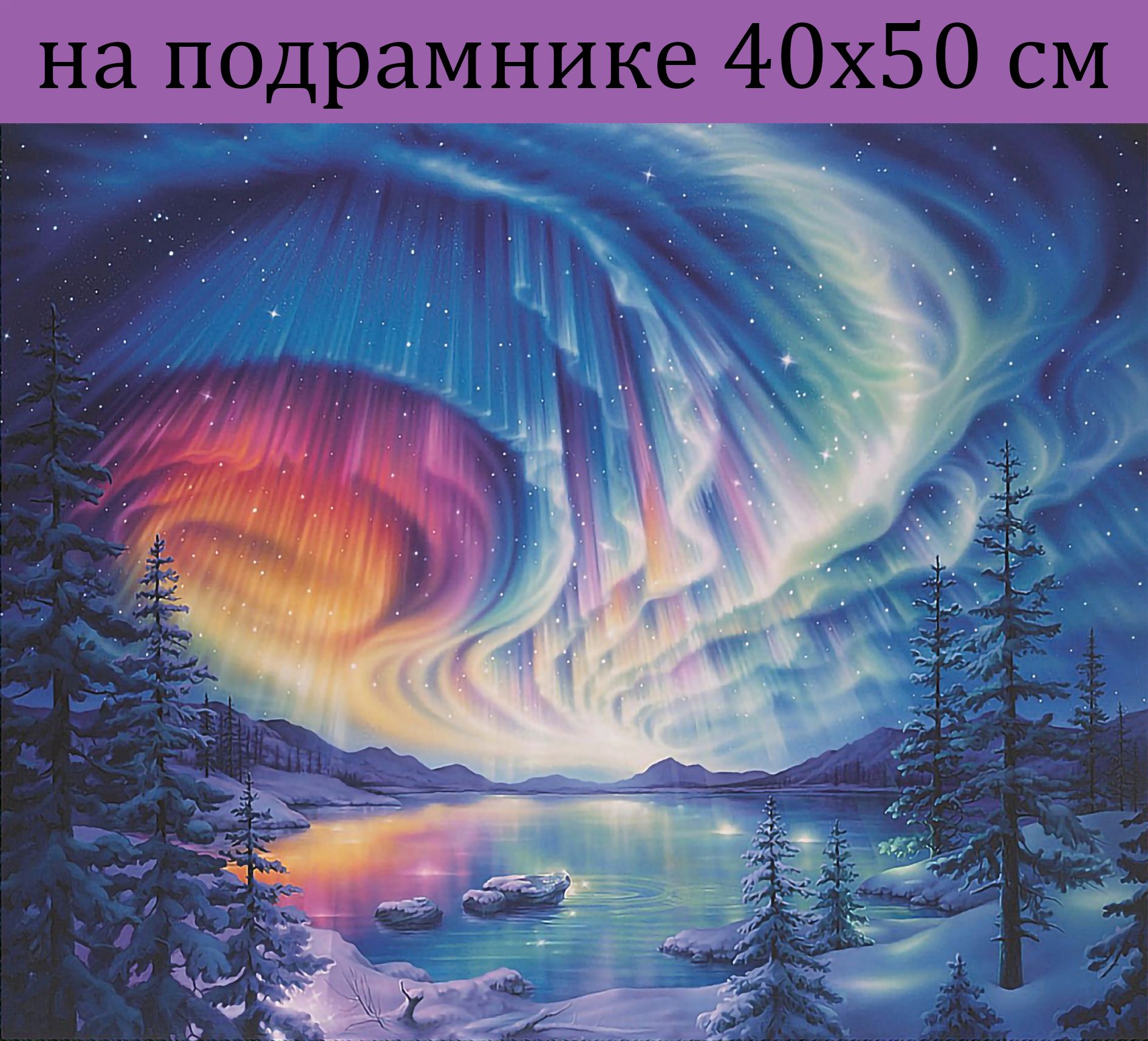 Северное Сияние Карандашом