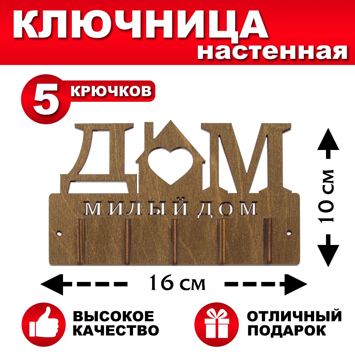 SILVAHOMEКлючницанастеннаяс5крюч.,1шт