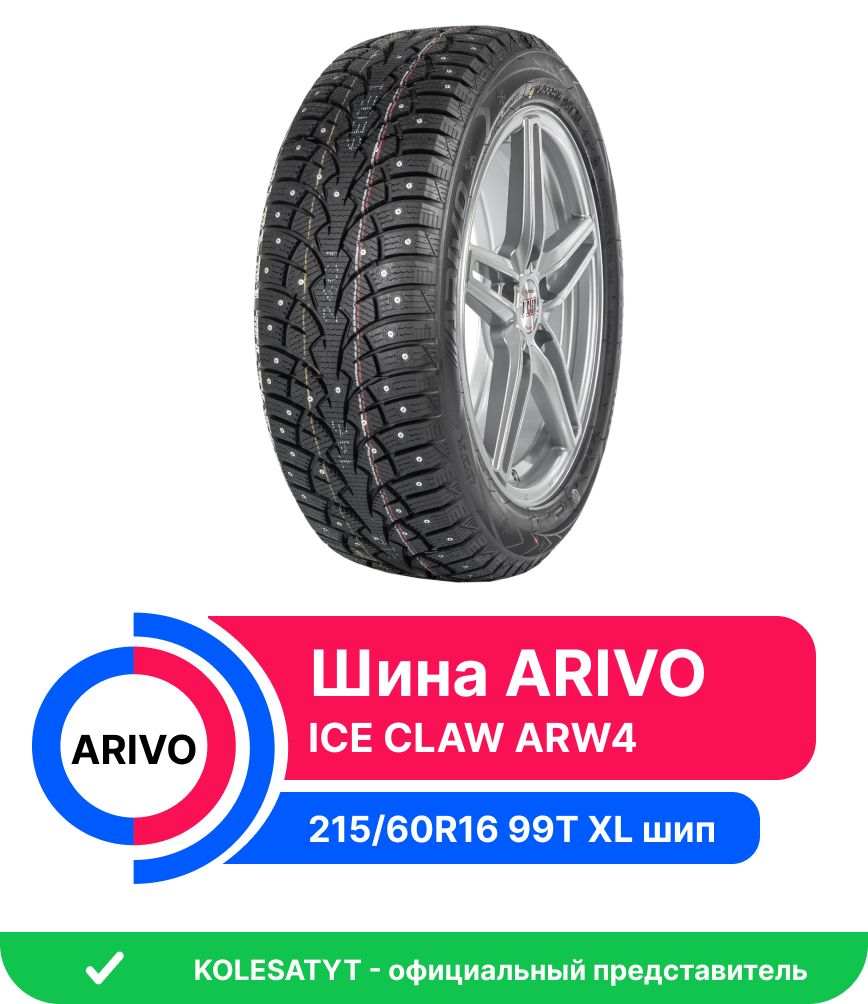 Arivo ice claw arw7