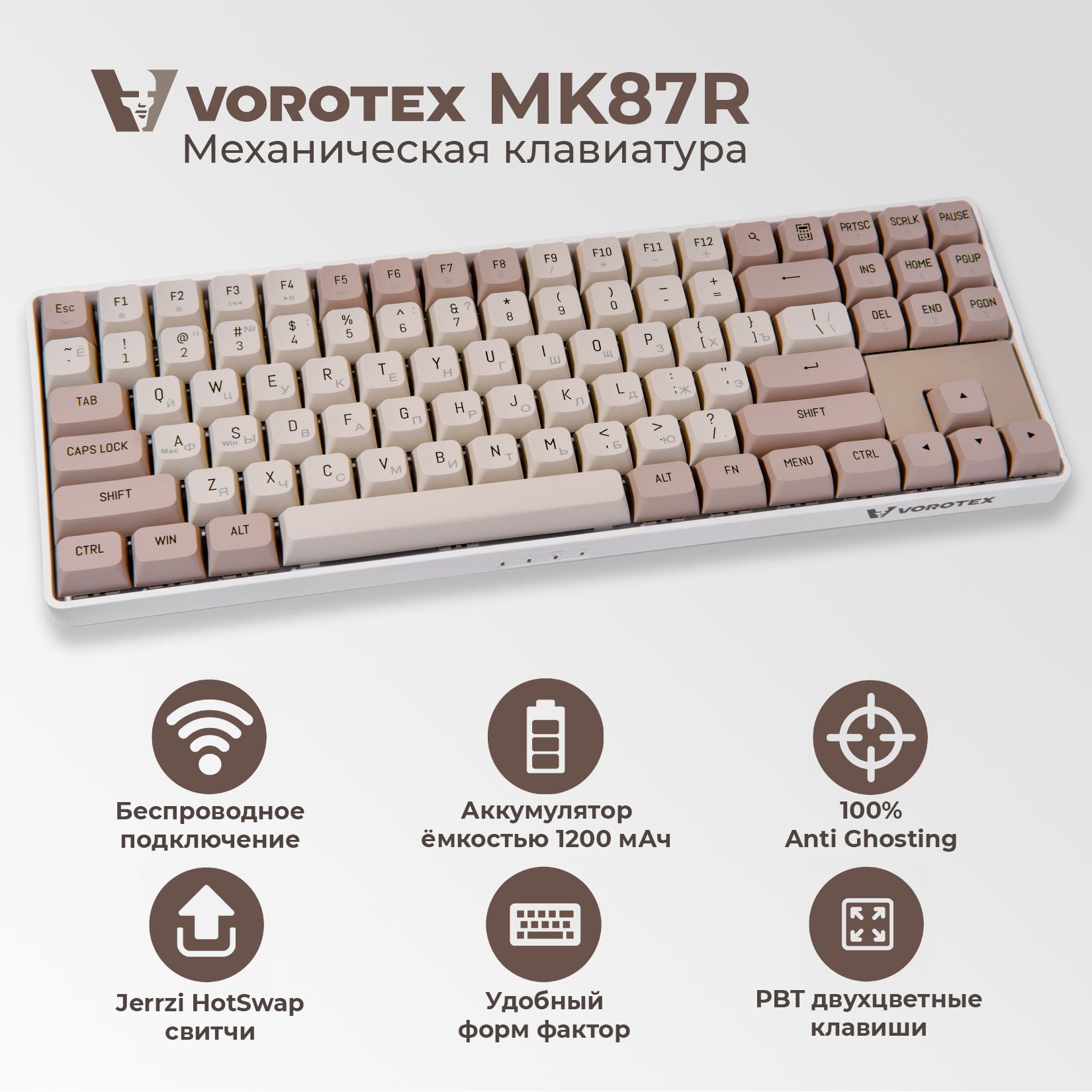 Клавиатура беспроводная VOROTEX MK87R Yellow Switch, молочно-коричневый