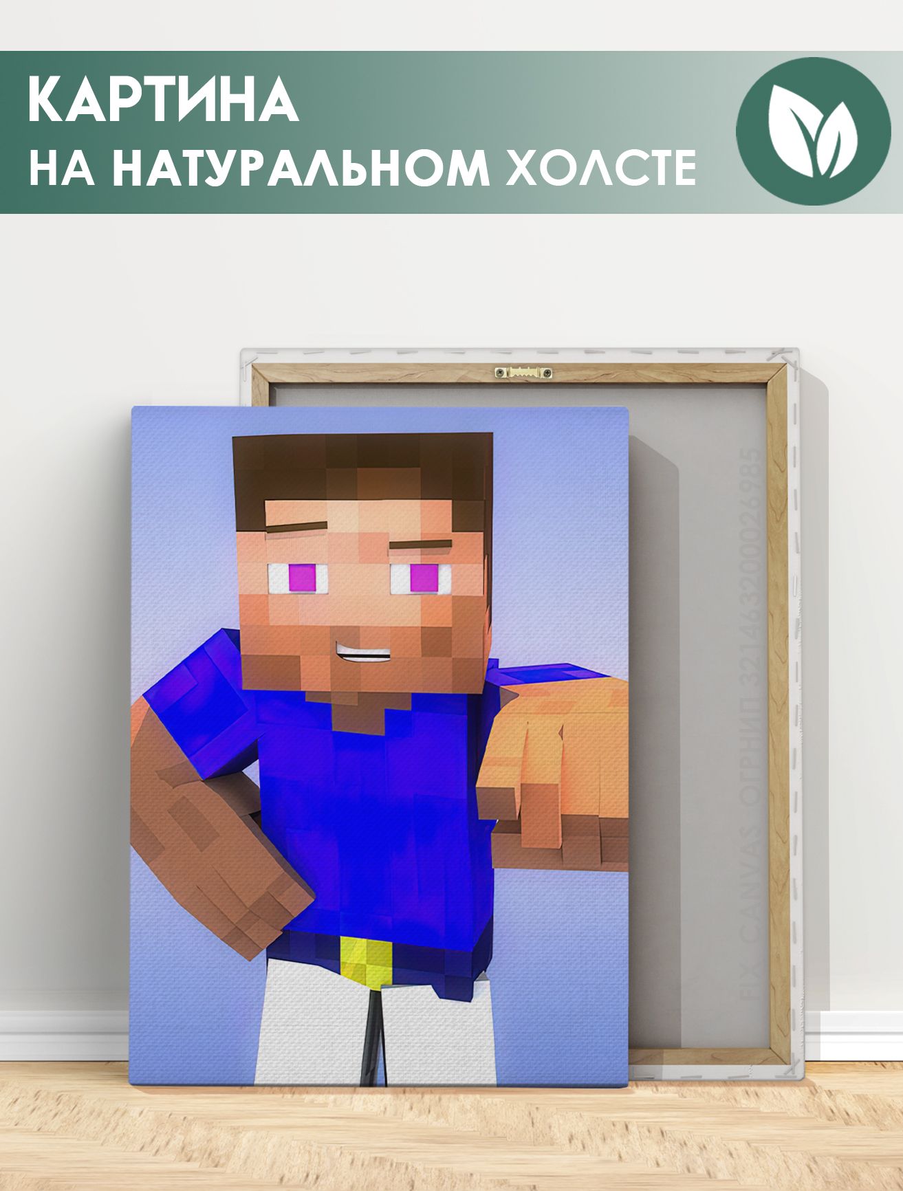 Картина на холсте для интерьера - Владус Мармеладус Майнкрафт Minecraft (2)  60х80 см