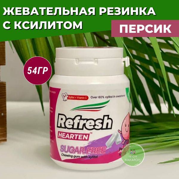 Жевательная резинка с ксилитом без сахара Refresh Hearten со вкусом Персик