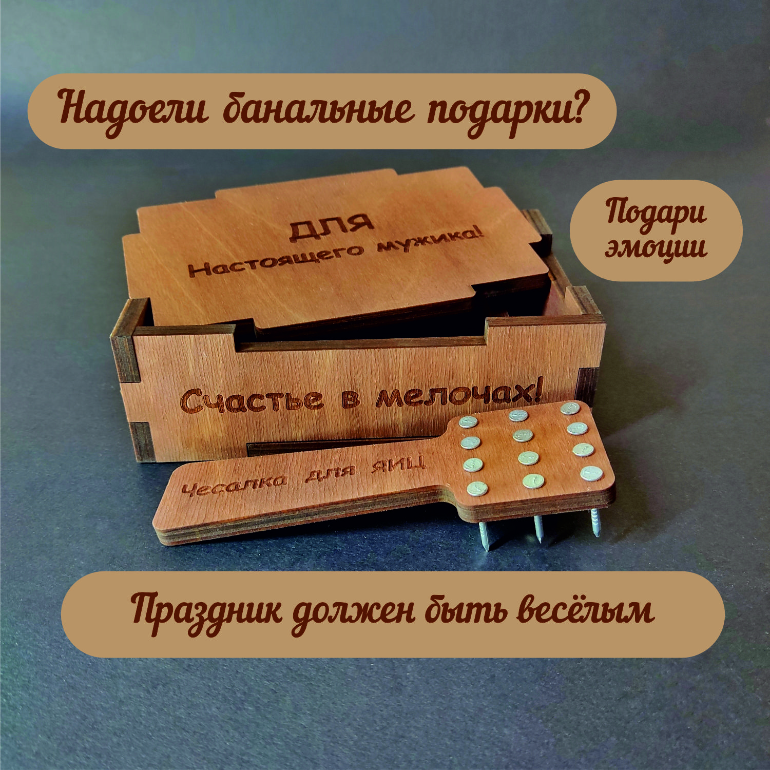 Подарок с...