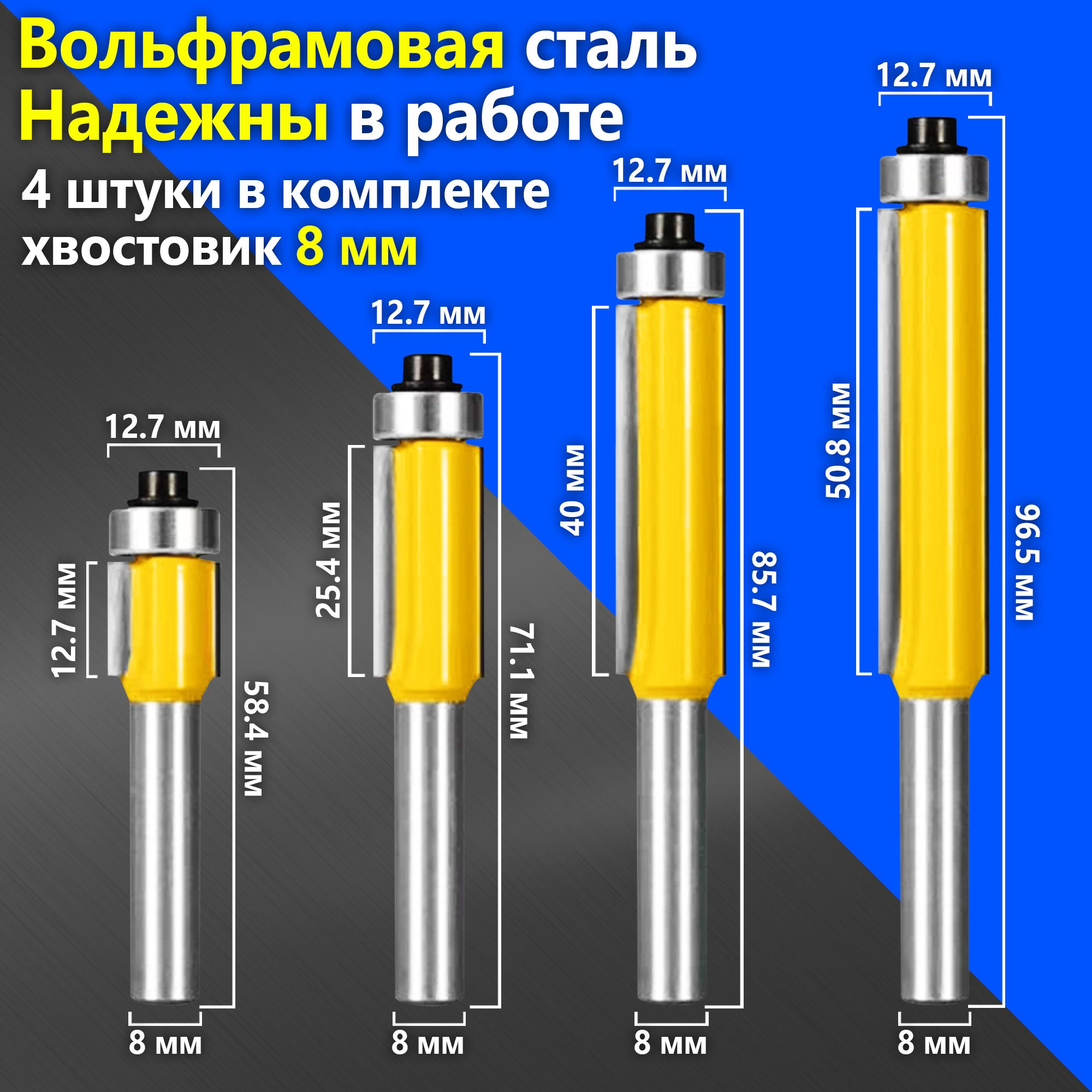 Наборфрез4штподеревусподшипником,качественнозаточенысдлиннымлезвием