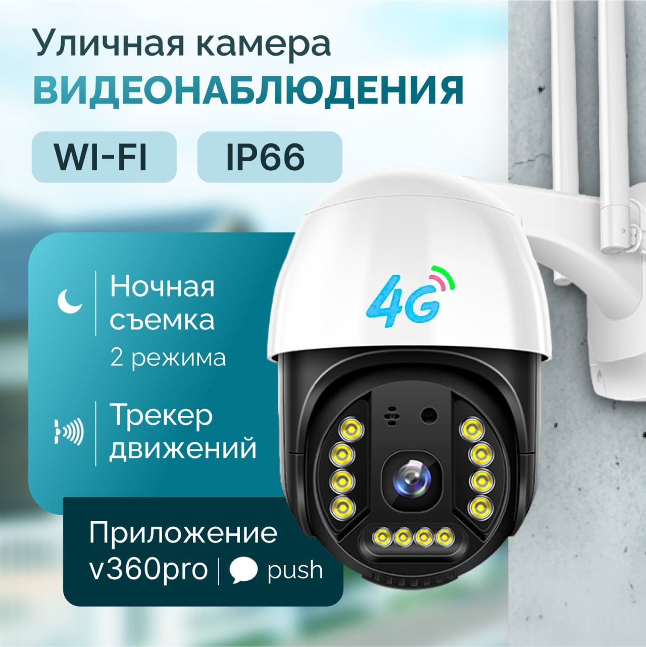 Камера видеонаблюдения wifi, уличная, ip камера видеонаблюдения белая для  дома