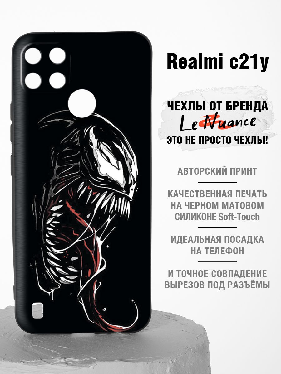 Чехол на Realme C21у с принтом, накладка на реалми с21у с рисунком,  силиконовый матовый черный - купить с доставкой по выгодным ценам в  интернет-магазине OZON (796991853)