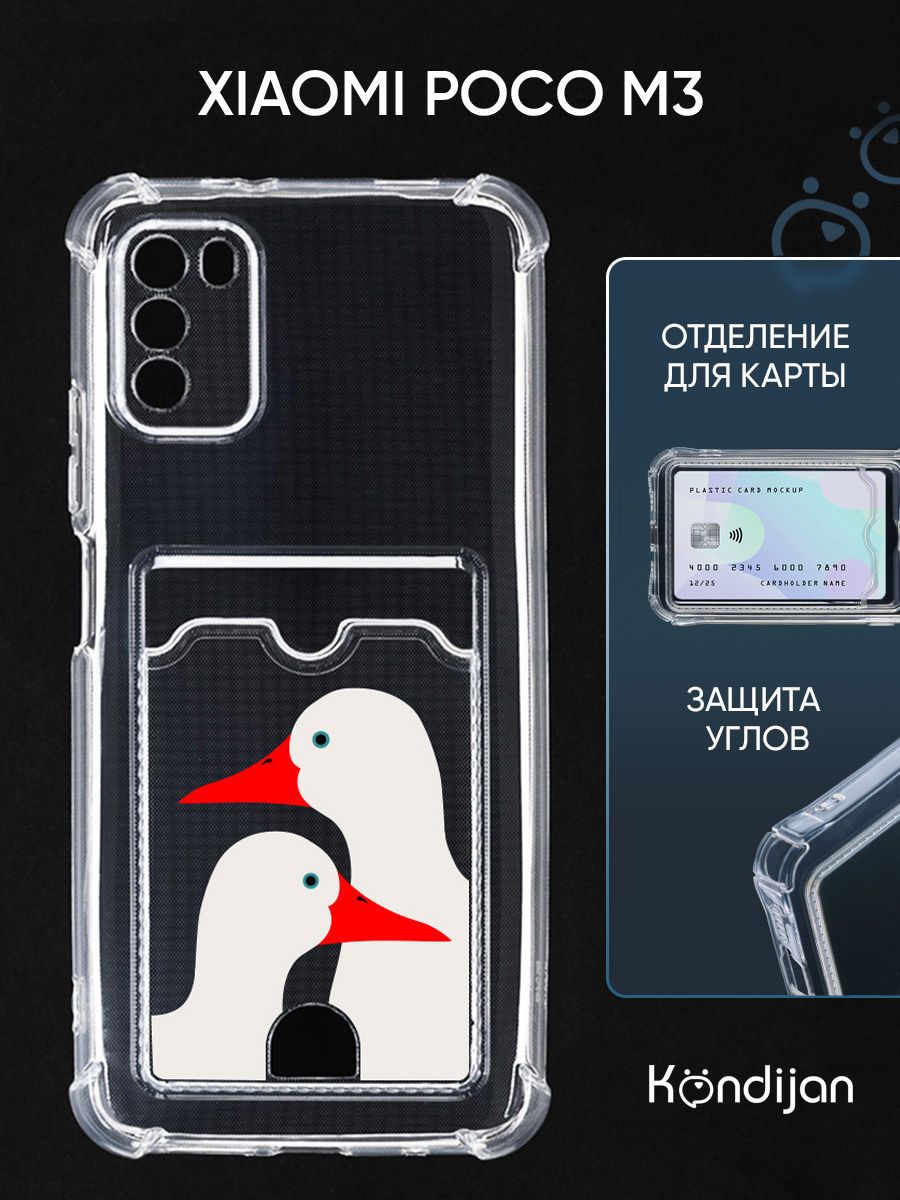 Чехол для Xiaomi Poco M3 с рисунком, с карманом, с картхолдером и защитой  камеры, прозрачный с принтом ГУСИ / Ксиоми Поко M3 - купить с доставкой по  выгодным ценам в интернет-магазине OZON (1247381807)