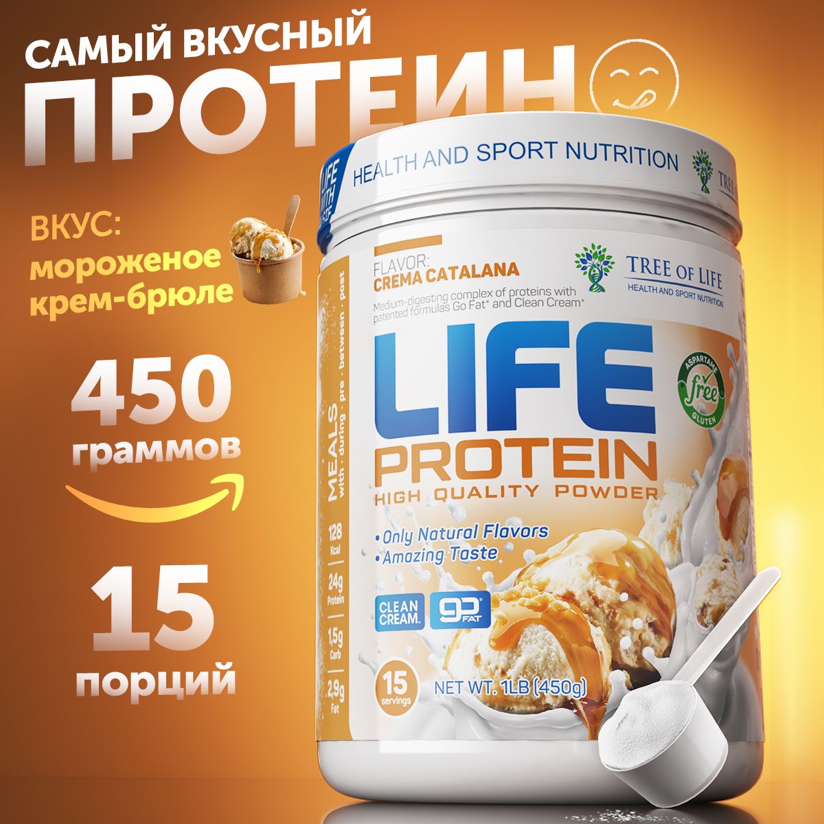 ПротеинизолятсывороточныймногокомпонентныйЛайфLifeProtein.Вкусныйбелковыйкоктейль"Крембрюле",спортиздоровоепитаниедляпохуденияисушки,наборамышечноймассы450гр.