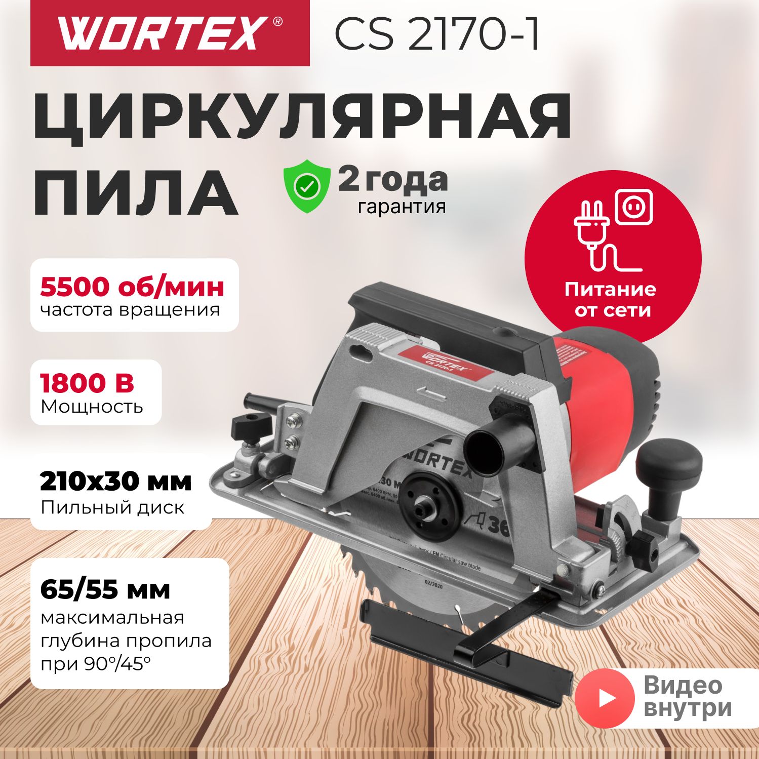 Циркулярная пила WORTEX CS 2170-1 в коробке - купить в интернет-магазине  OZON с доставкой по России (178542803)