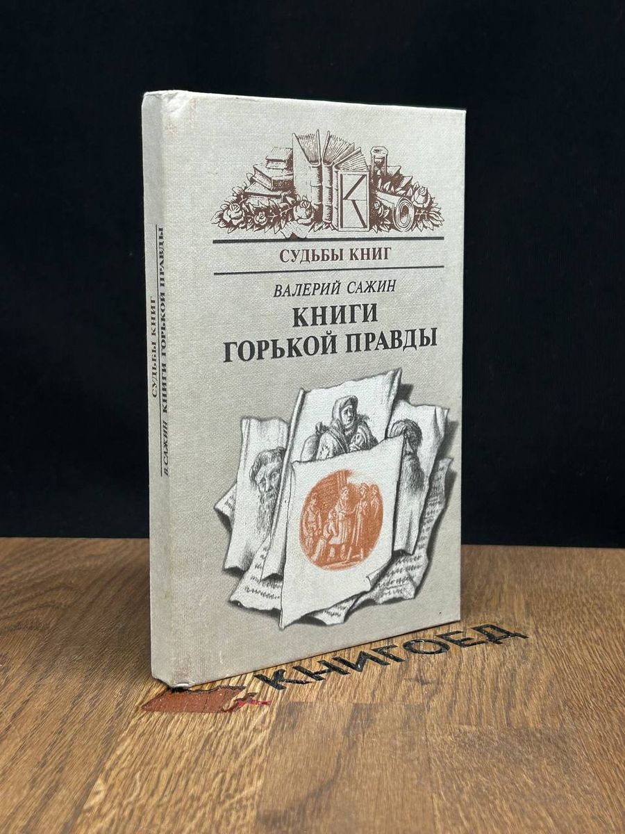 Купить Книгу Горький Выстрел